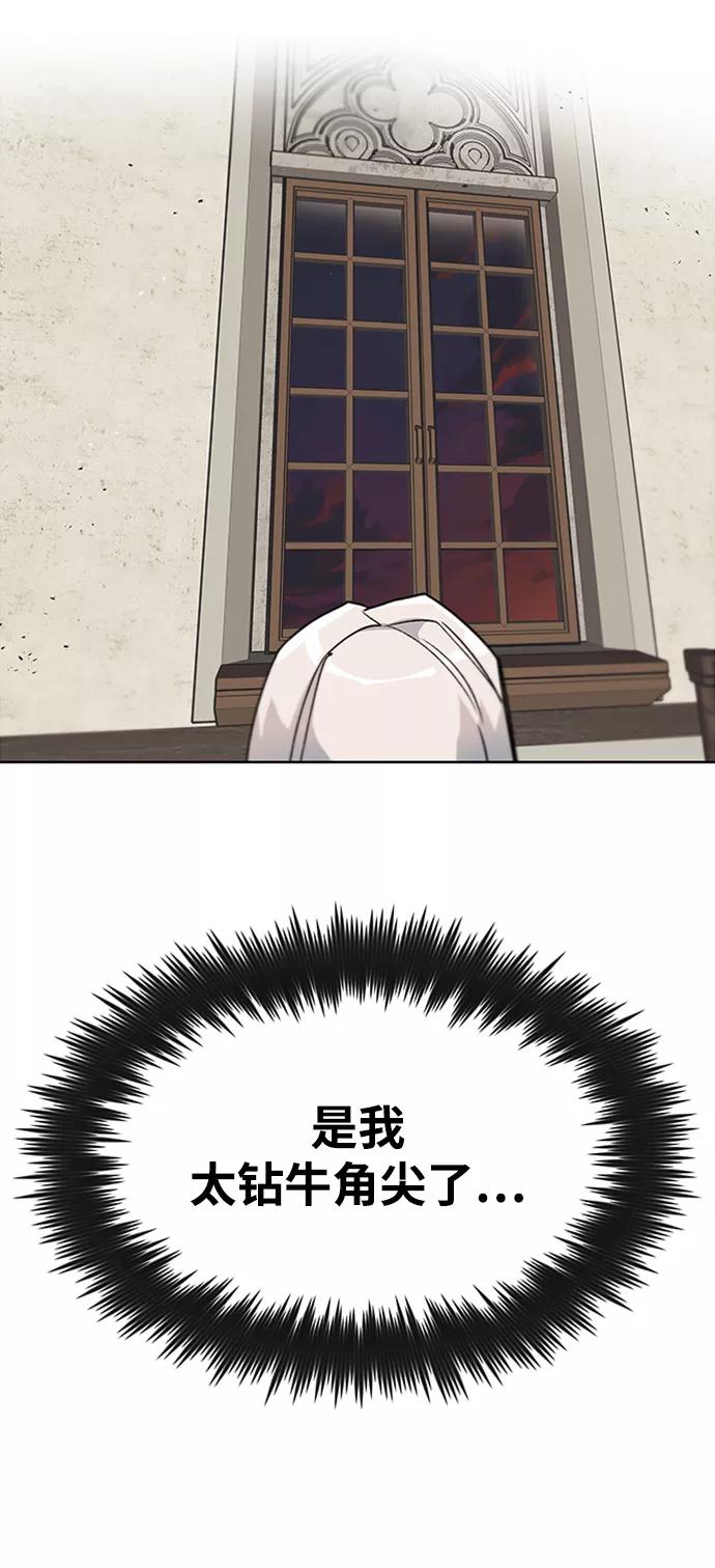 懒惰公子成长记 - [第11话] 饱含真心的一句话 - 第72张图