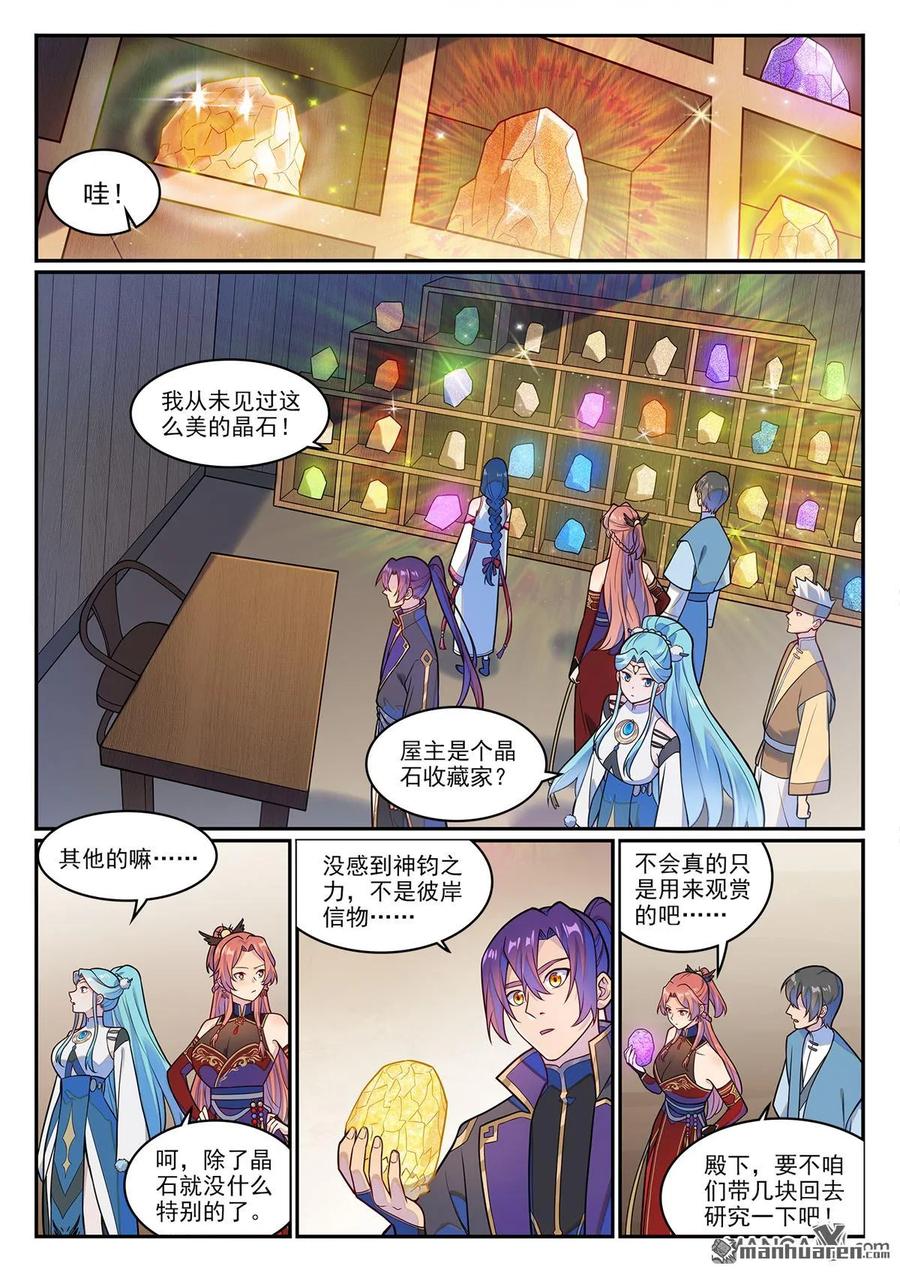 百炼成神 第1230回 三目童子 第2页