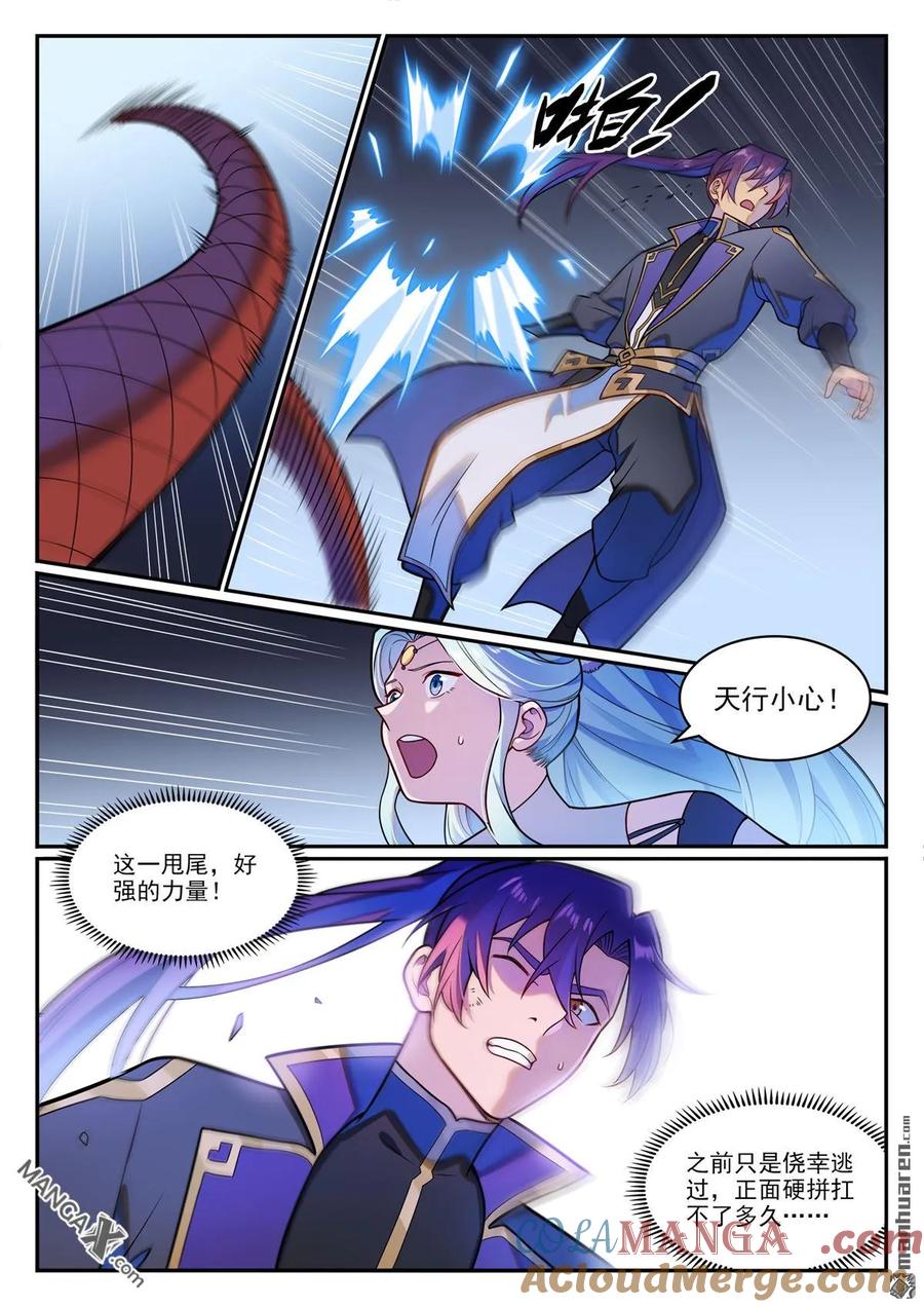 百炼成神 第1230回 三目童子 第7页