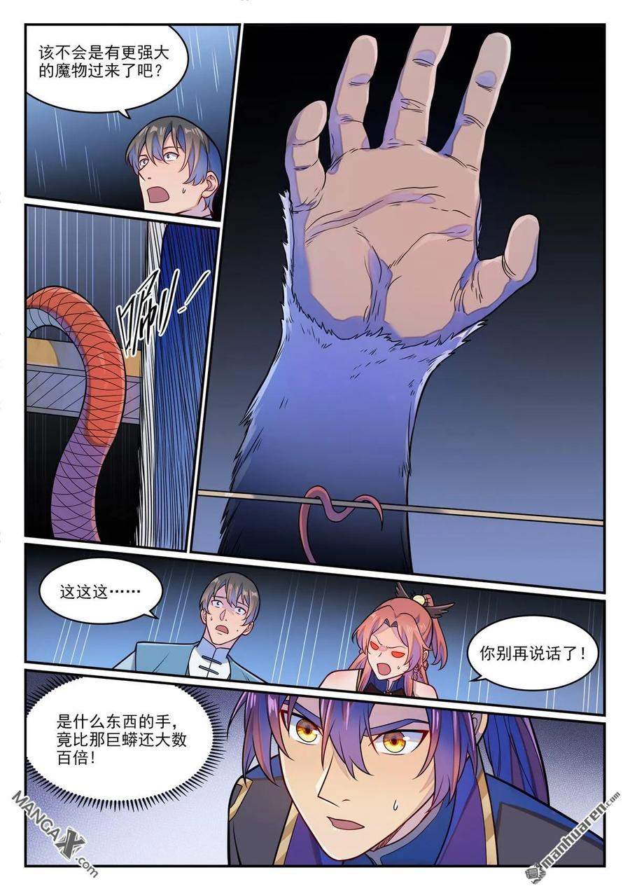 百炼成神 第1230回 三目童子 第10页
