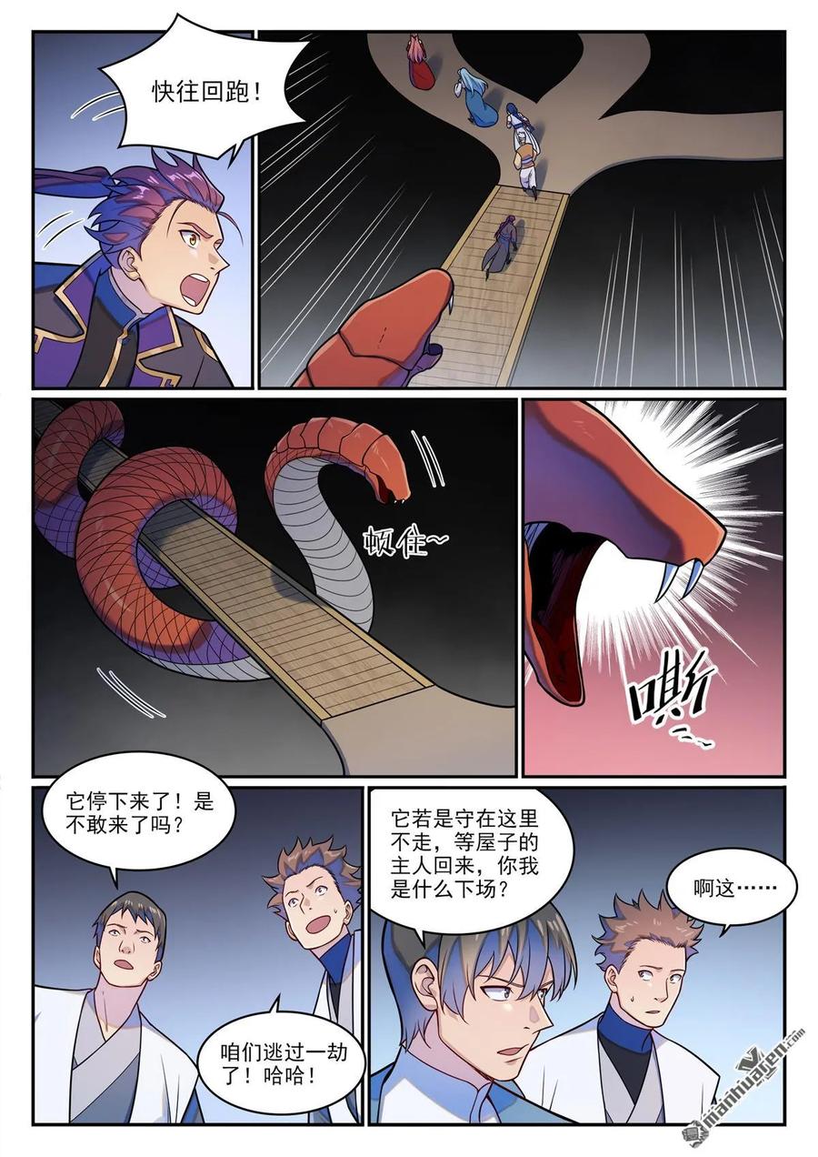 百炼成神 第1230回 三目童子 第8页
