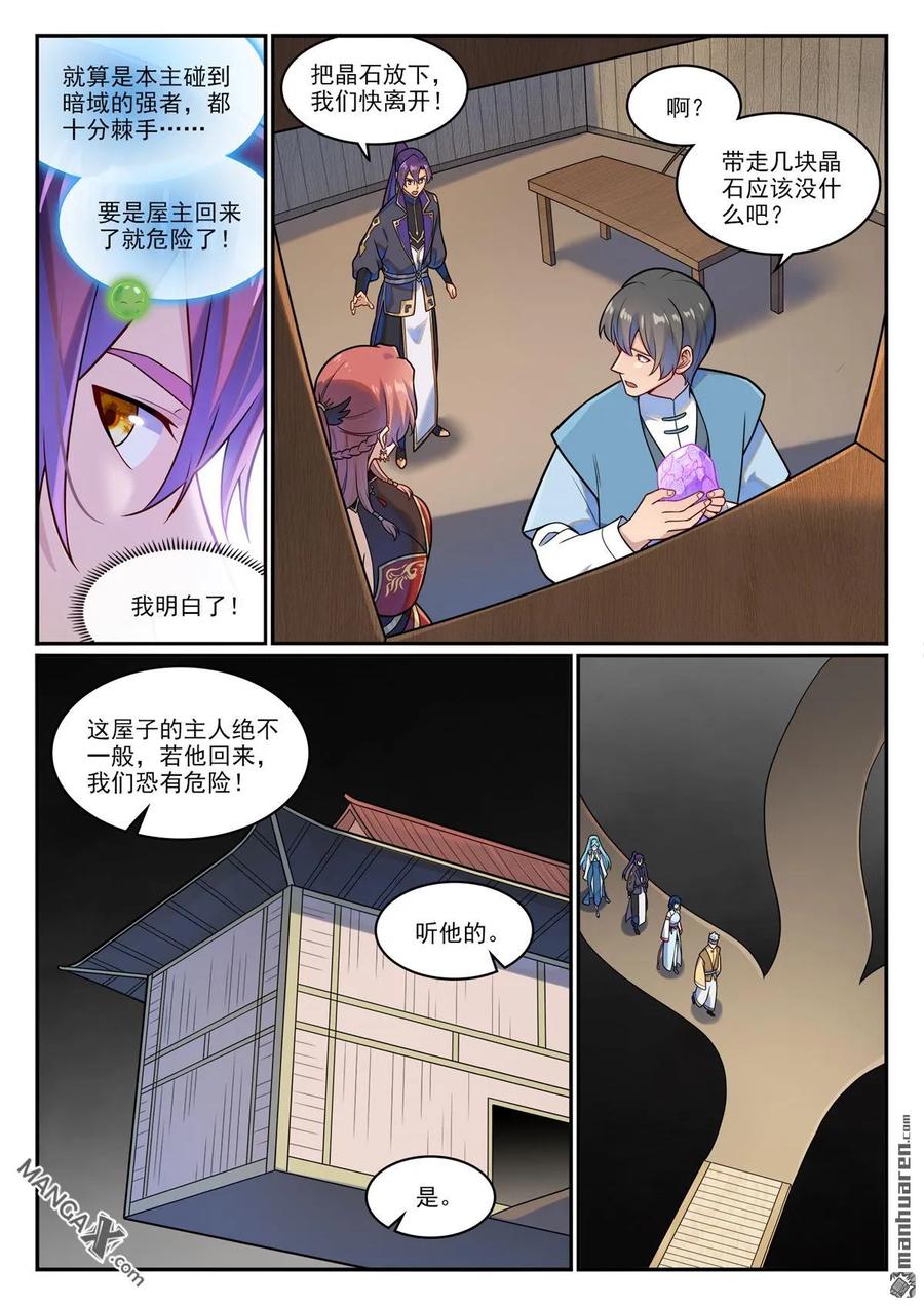 百炼成神 第1230回 三目童子 第4页