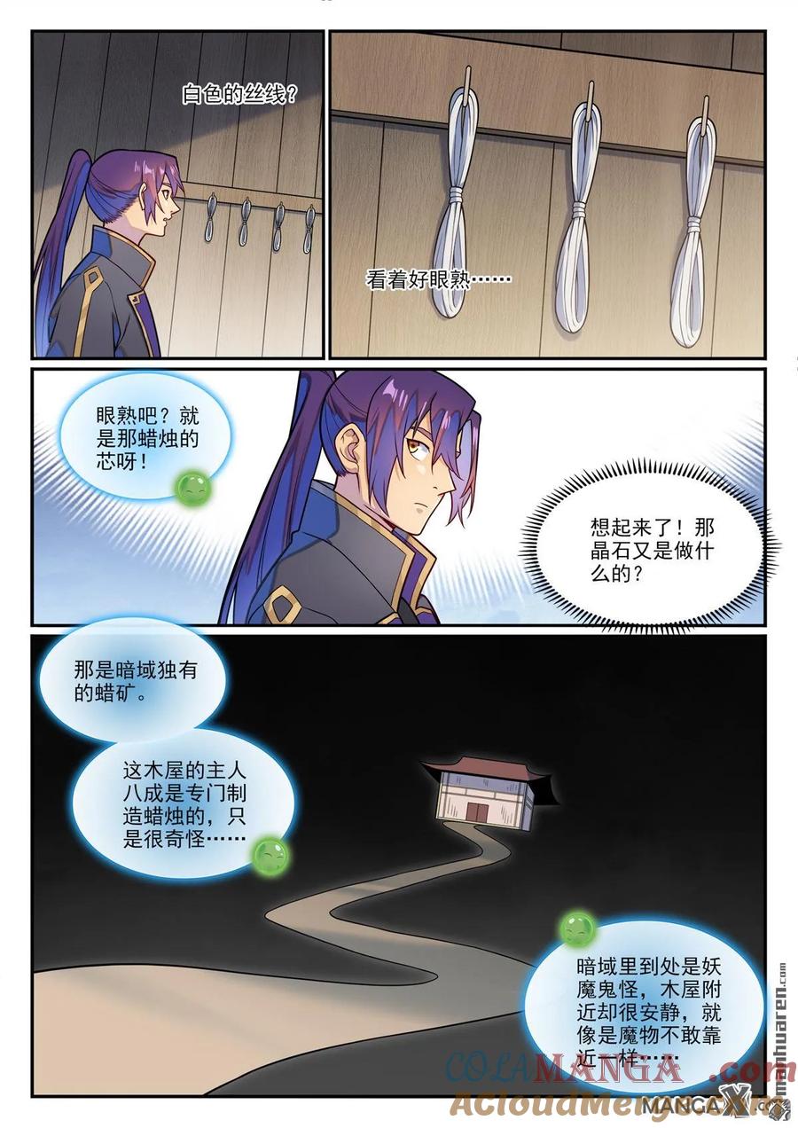 百炼成神 第1230回 三目童子 第3页