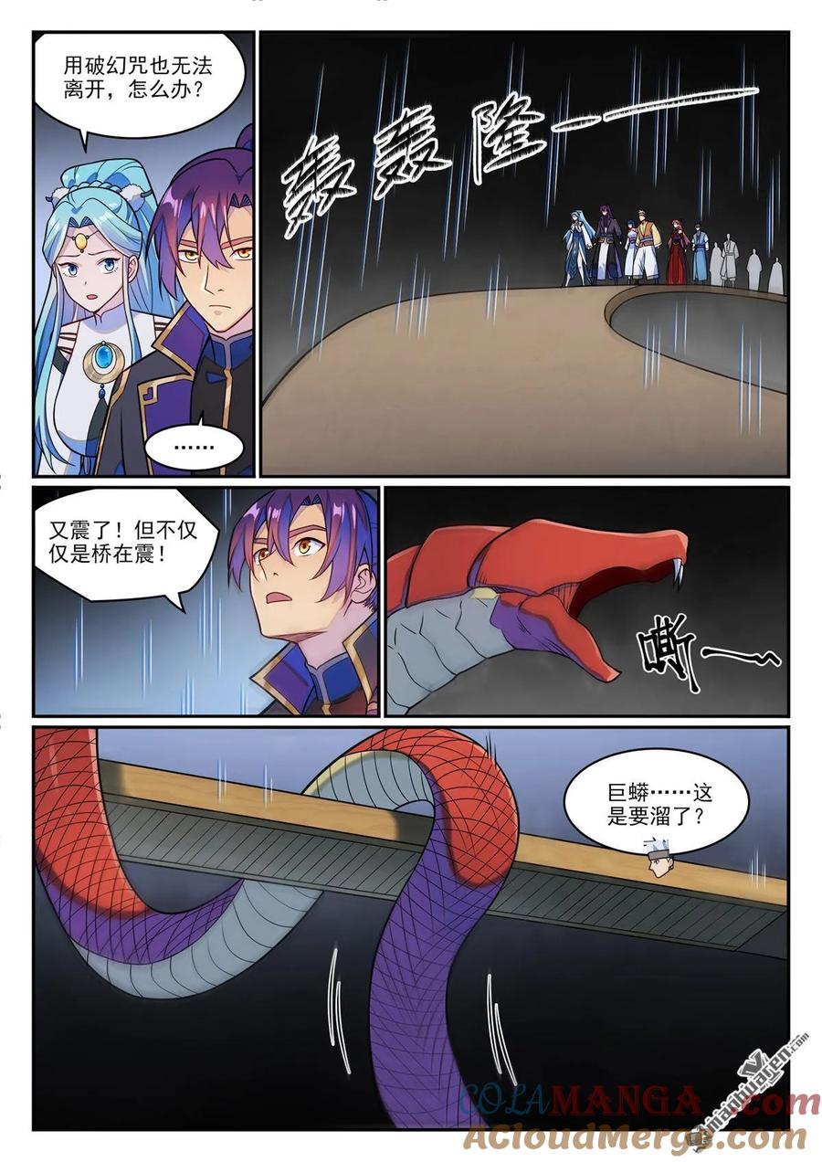 百炼成神 第1230回 三目童子 第9页