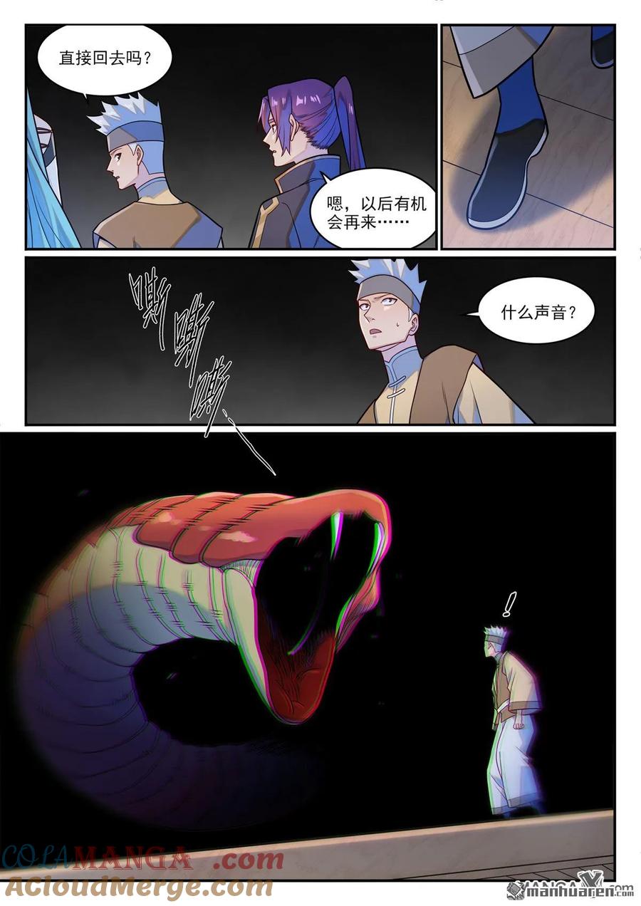 百炼成神 第1230回 三目童子 第5页