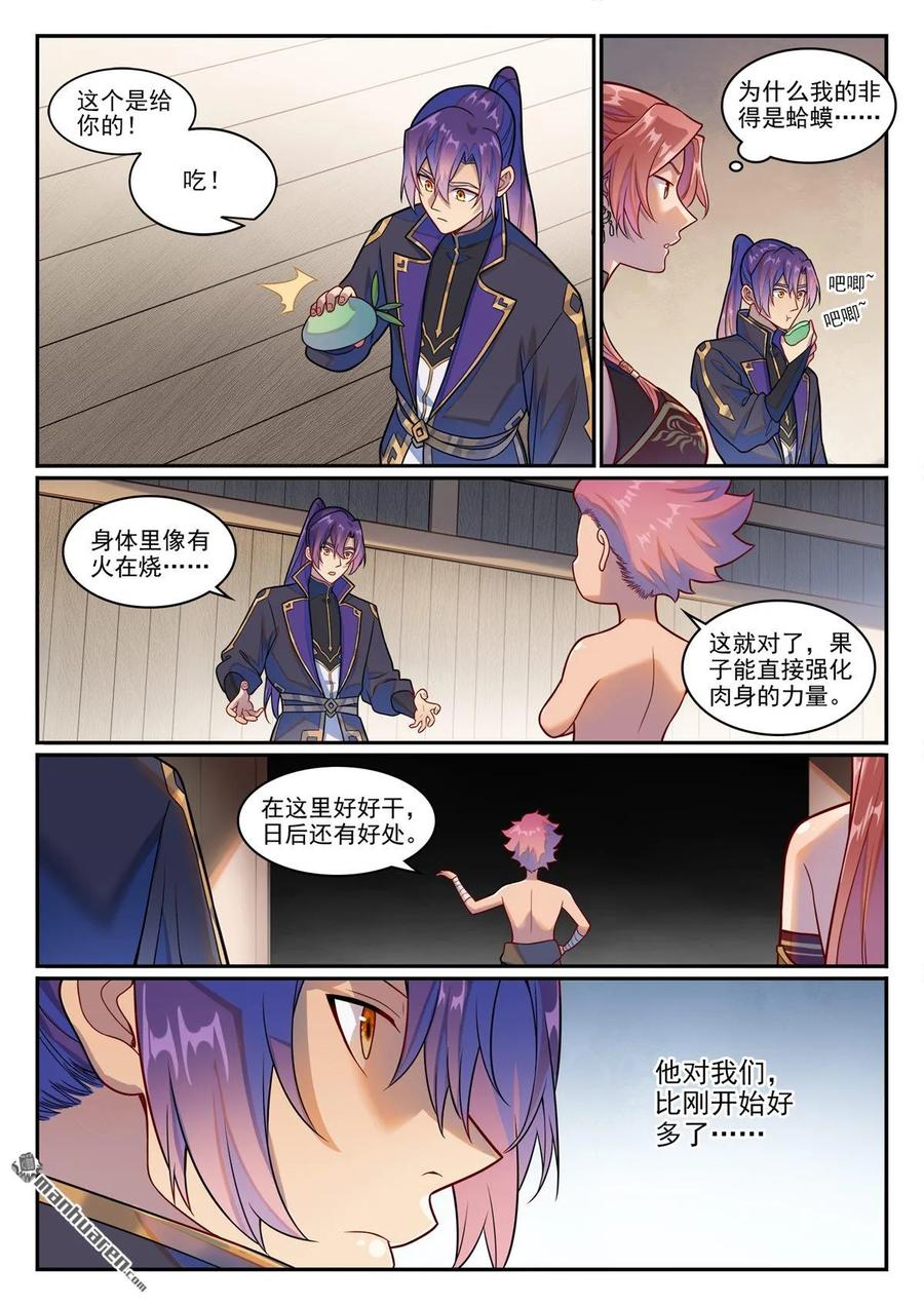 百炼成神 第1233回 意外重伤 第4页