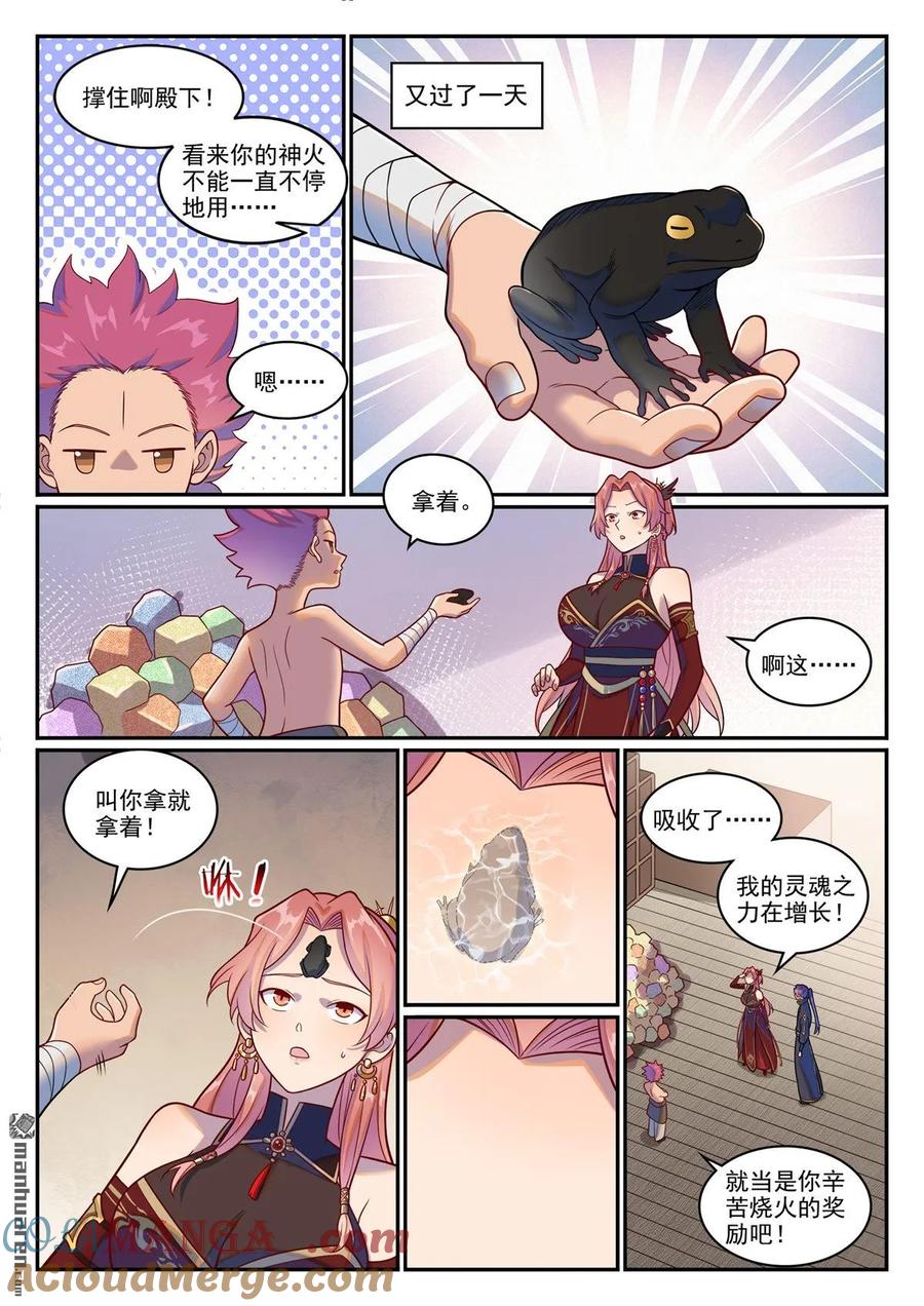 百炼成神 第1233回 意外重伤 第3页
