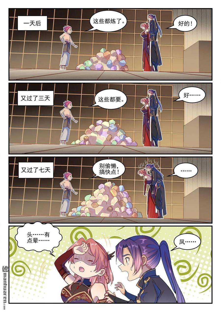 百炼成神 第1233回 意外重伤 第2页