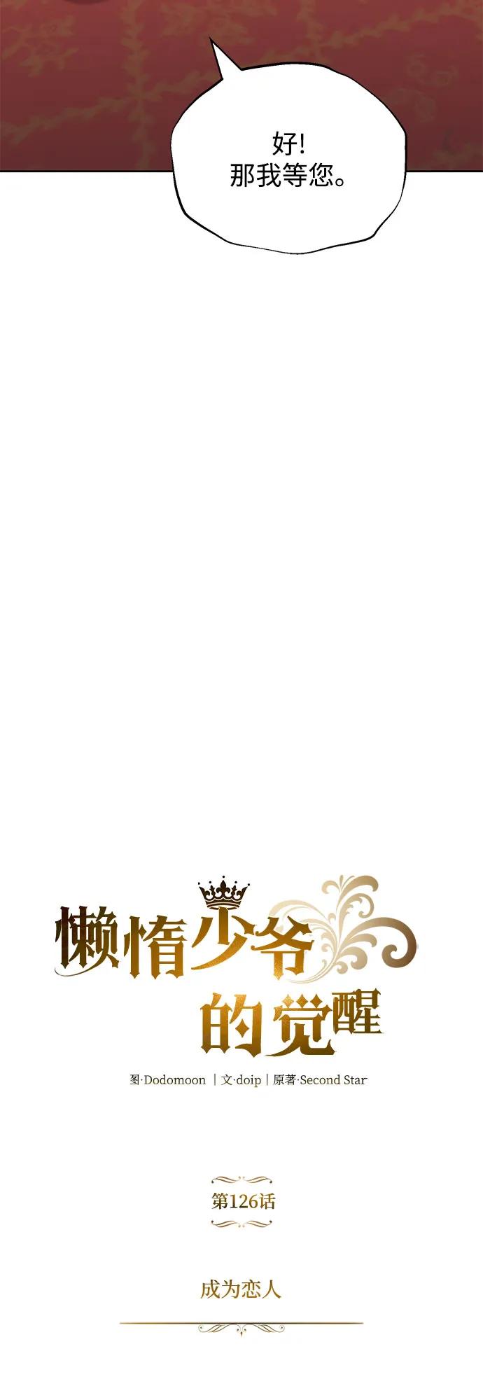 懒惰公子成长记 - [第126话] 成为恋人 - 第9张图