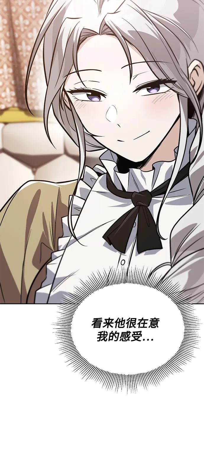 懒惰公子成长记 - [第126话] 成为恋人 - 第27张图