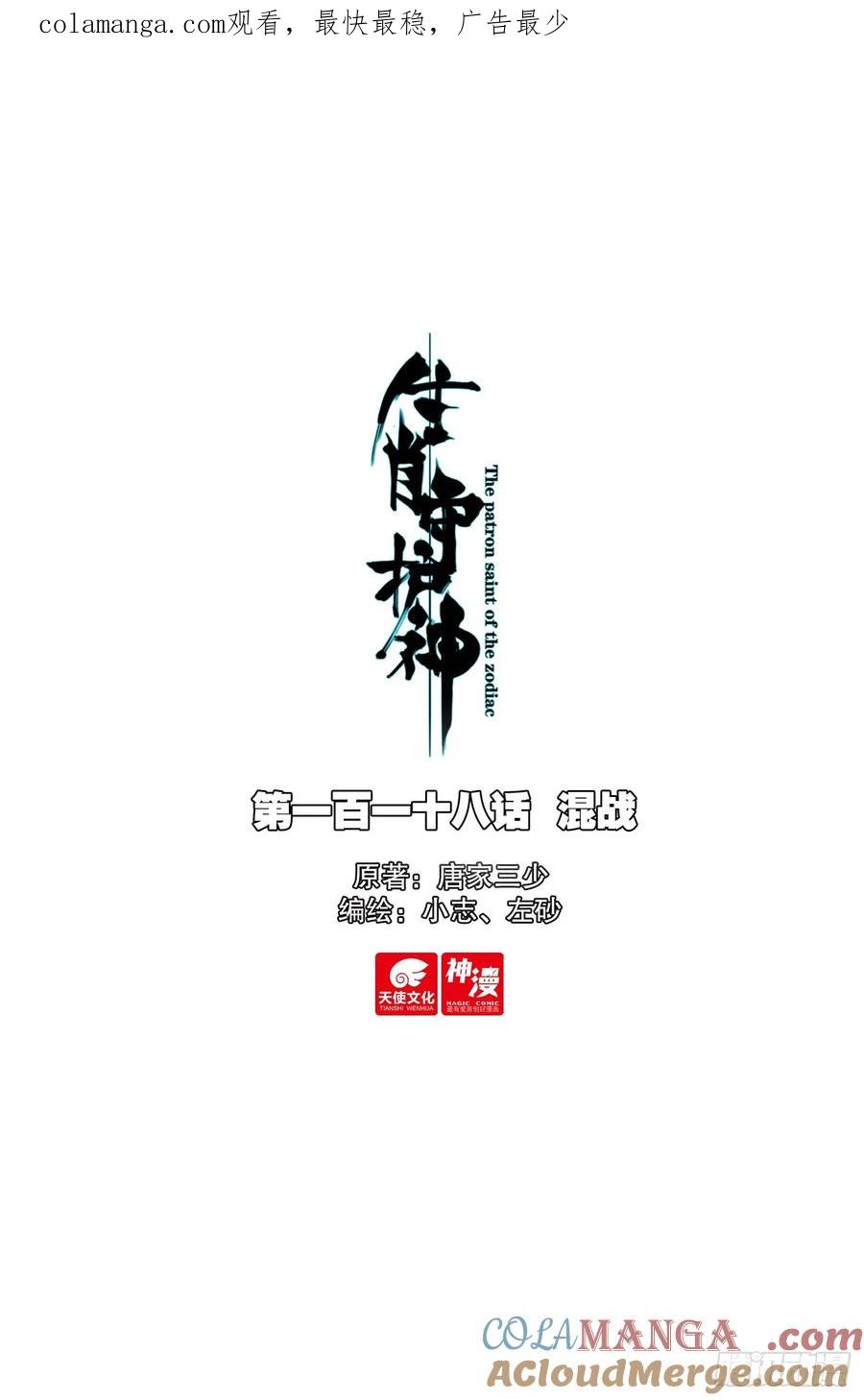《生肖守护神》118 混战 第1页
