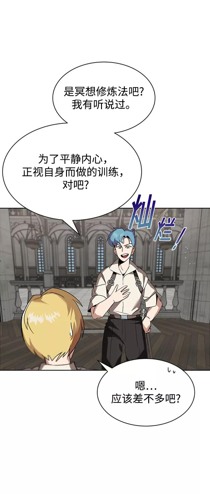 懒惰公子成长记 - [第12话] 掀起小小的浪潮 - 第69张图