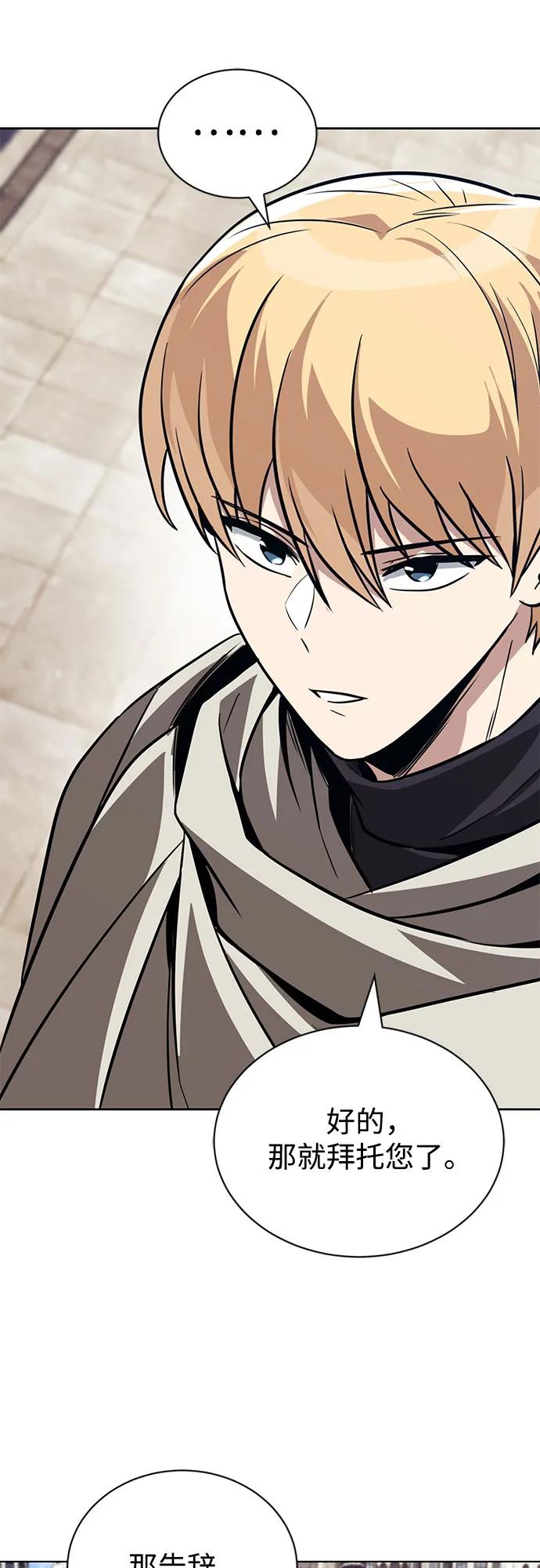 懒惰公子成长记 - [第136话] 最好的努力 - 第23张图