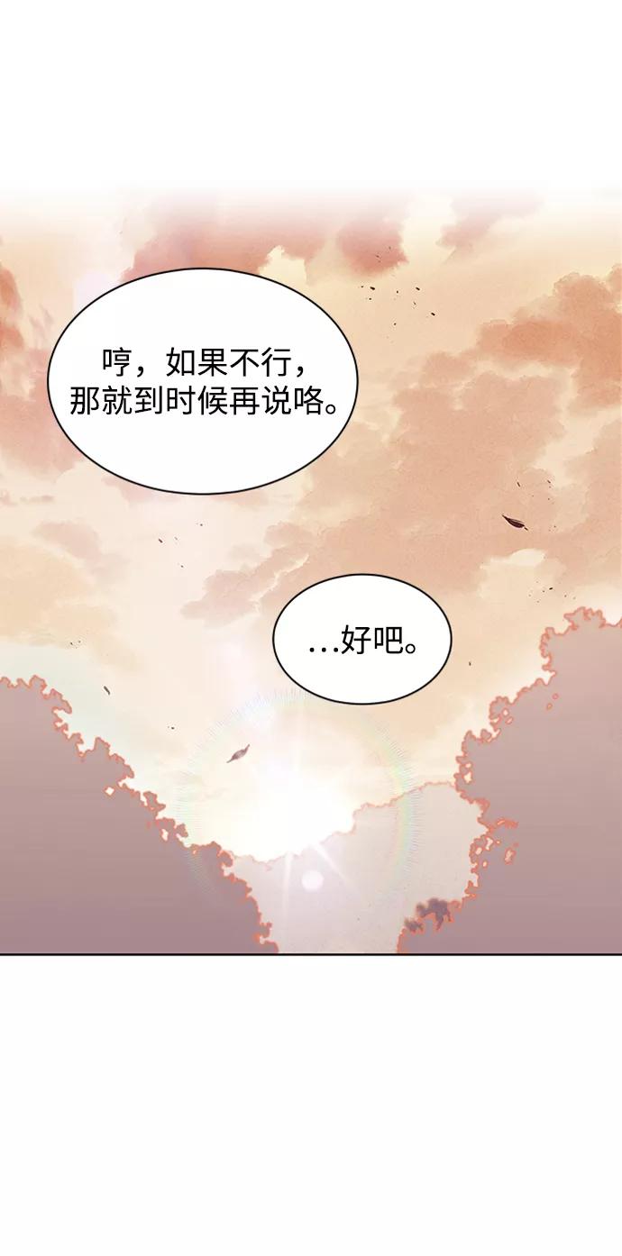 懒惰公子成长记 - [第14话] 认识自身的第一步 - 第62张图