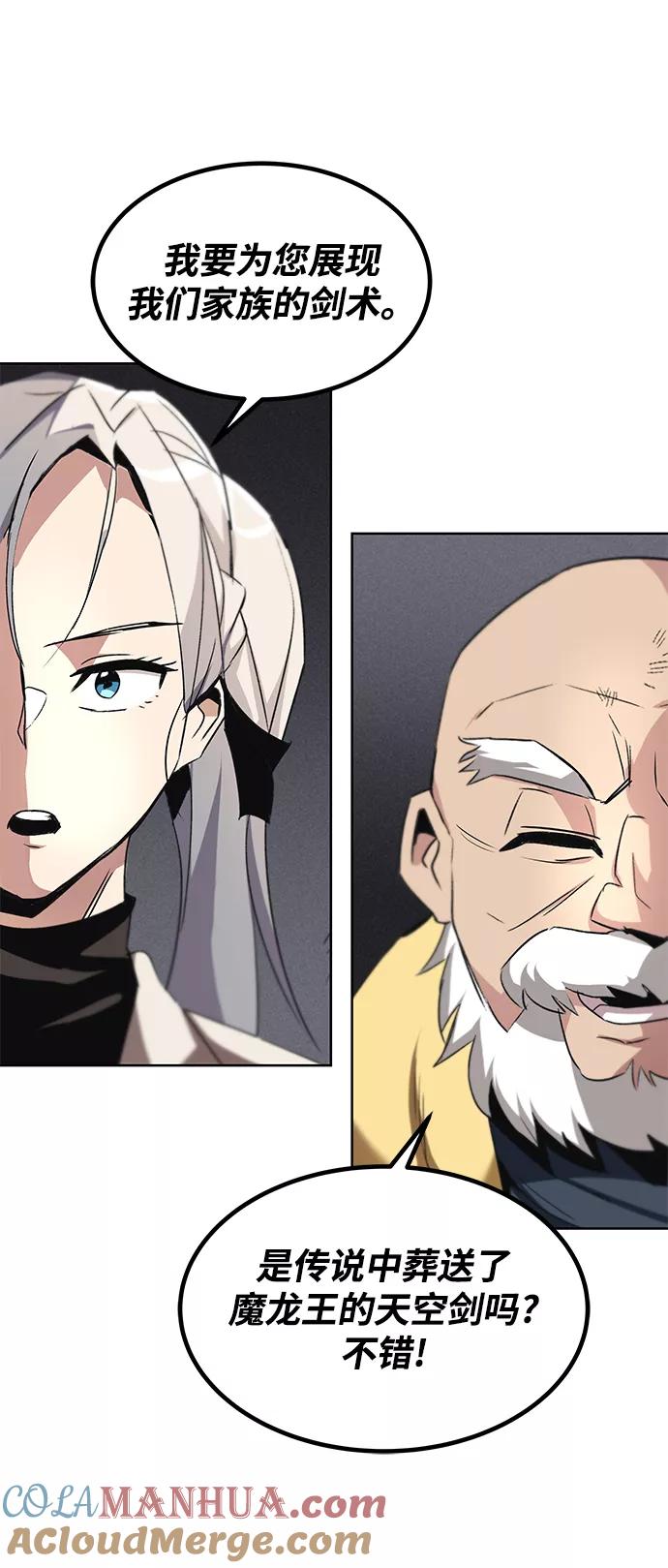 懒惰公子成长记 - [第15话] 最终测验 - 第81张图