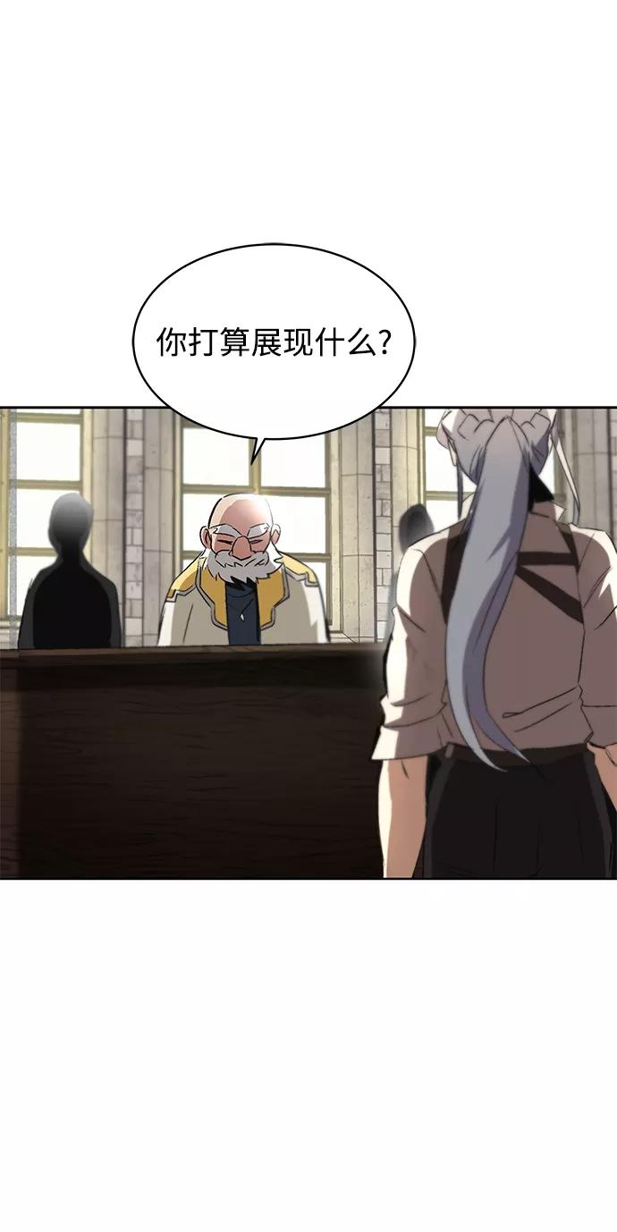 懒惰公子成长记 - [第15话] 最终测验 - 第80张图