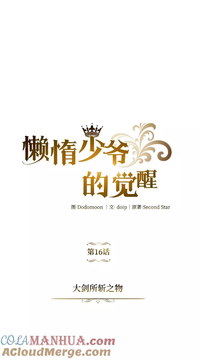 懒惰公子成长记 - [第16话] 大剑所斩之物 - 第58张图