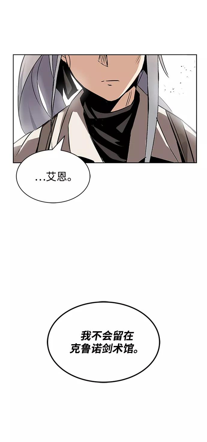 懒惰公子成长记 - [第16话] 大剑所斩之物 - 第78张图