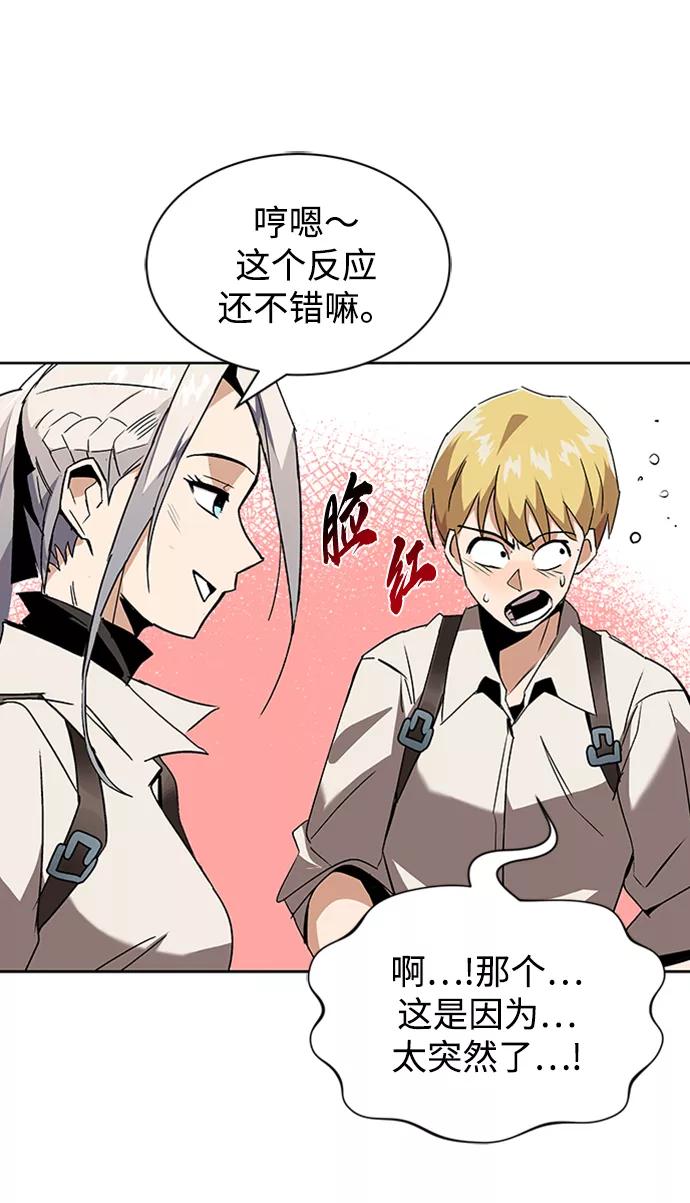 懒惰公子成长记 - [第16话] 大剑所斩之物 - 第80张图