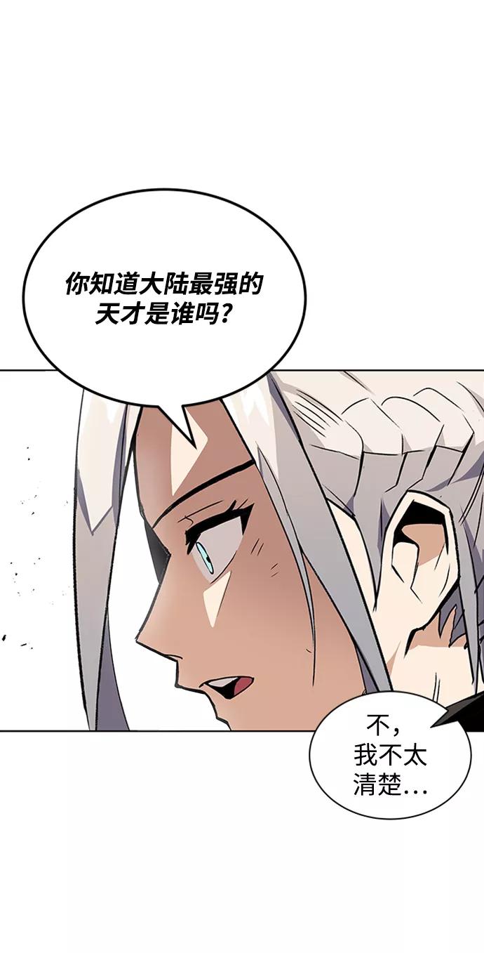 懒惰公子成长记 - [第16话] 大剑所斩之物 - 第83张图