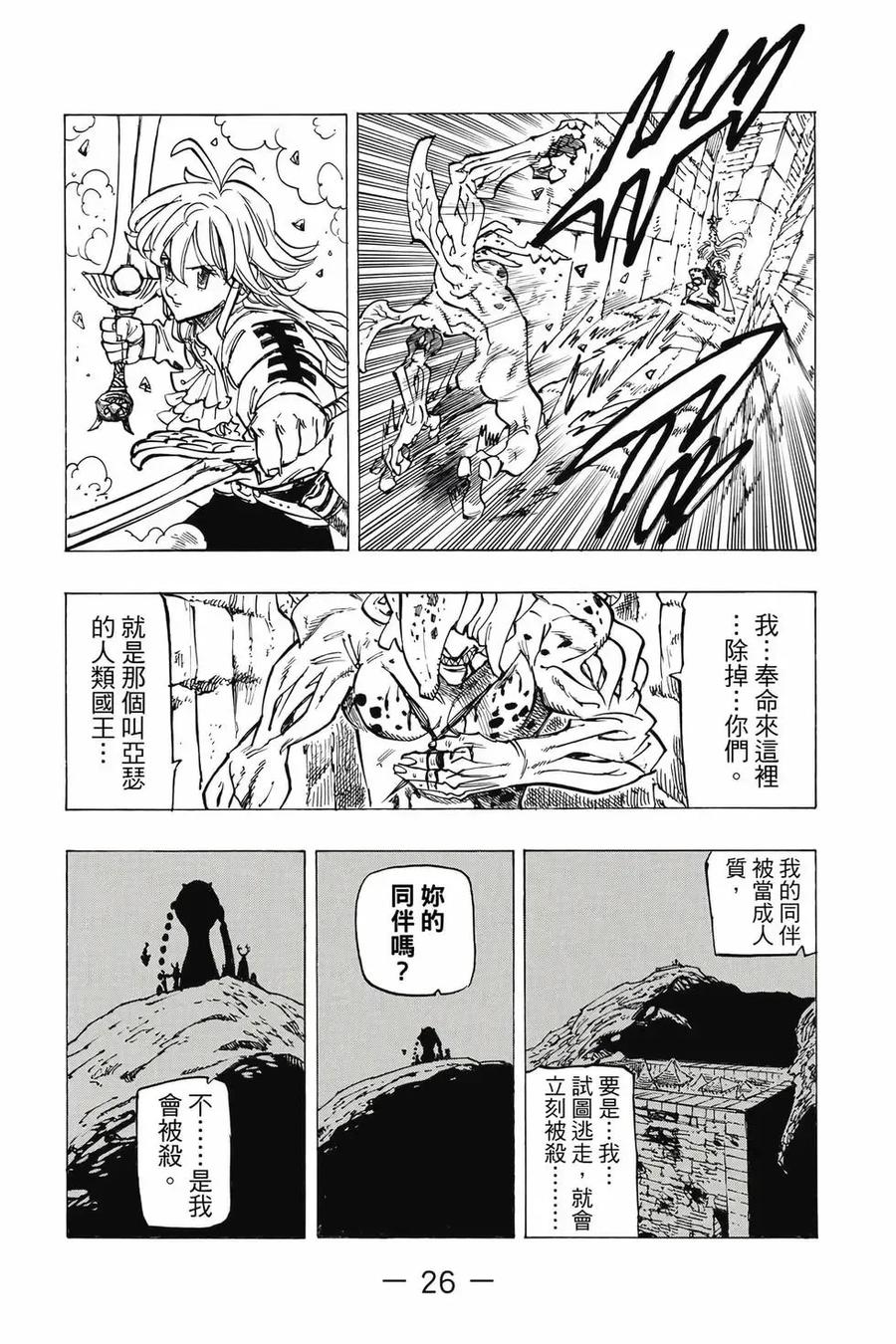 《默示录的四骑士》第12卷 第27页