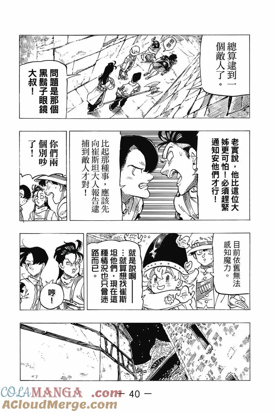 《默示录的四骑士》第12卷 第41页