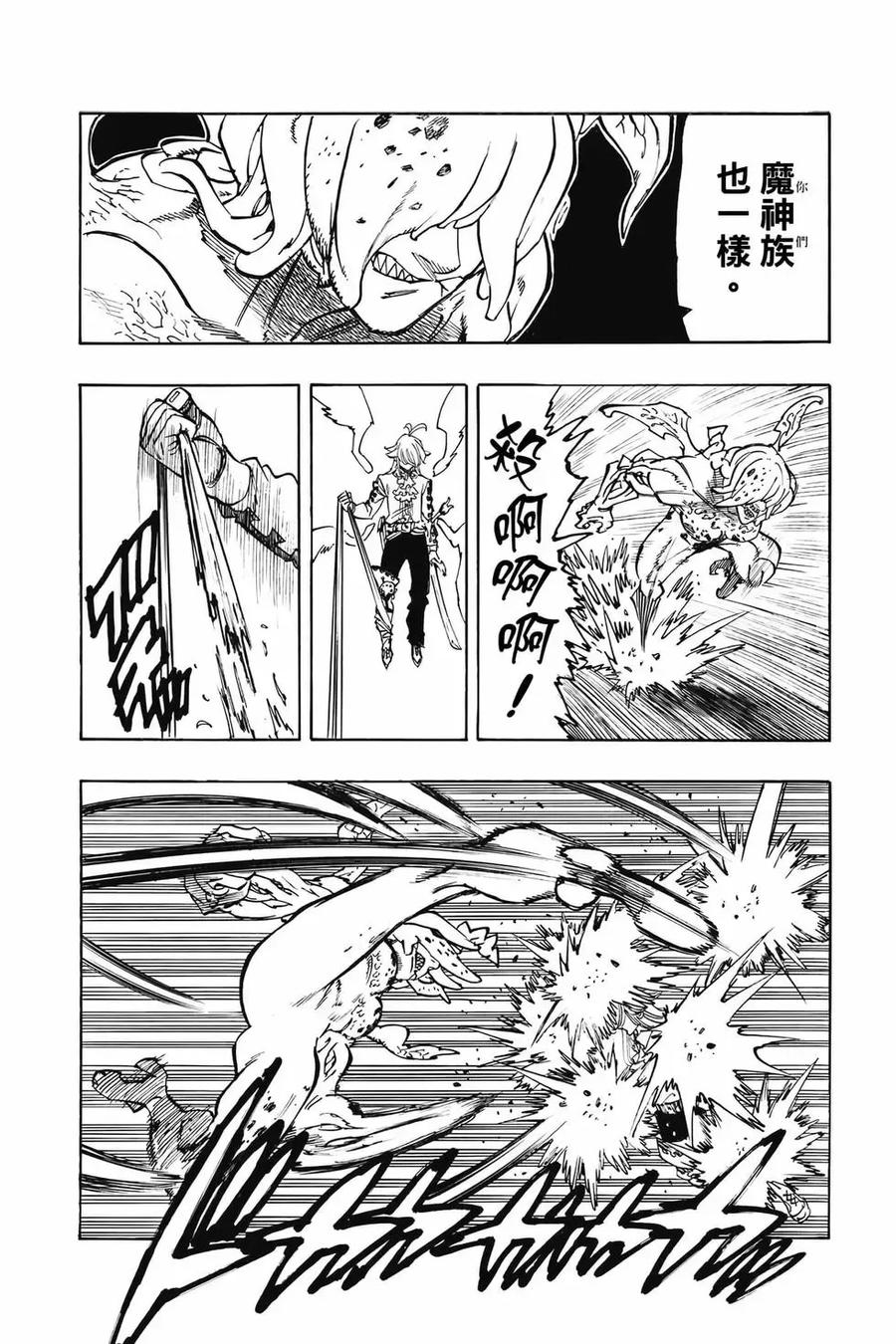 《默示录的四骑士》第12卷 第24页