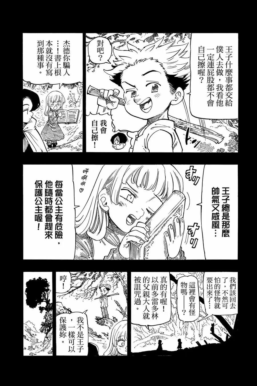 《默示录的四骑士》第12卷 第56页