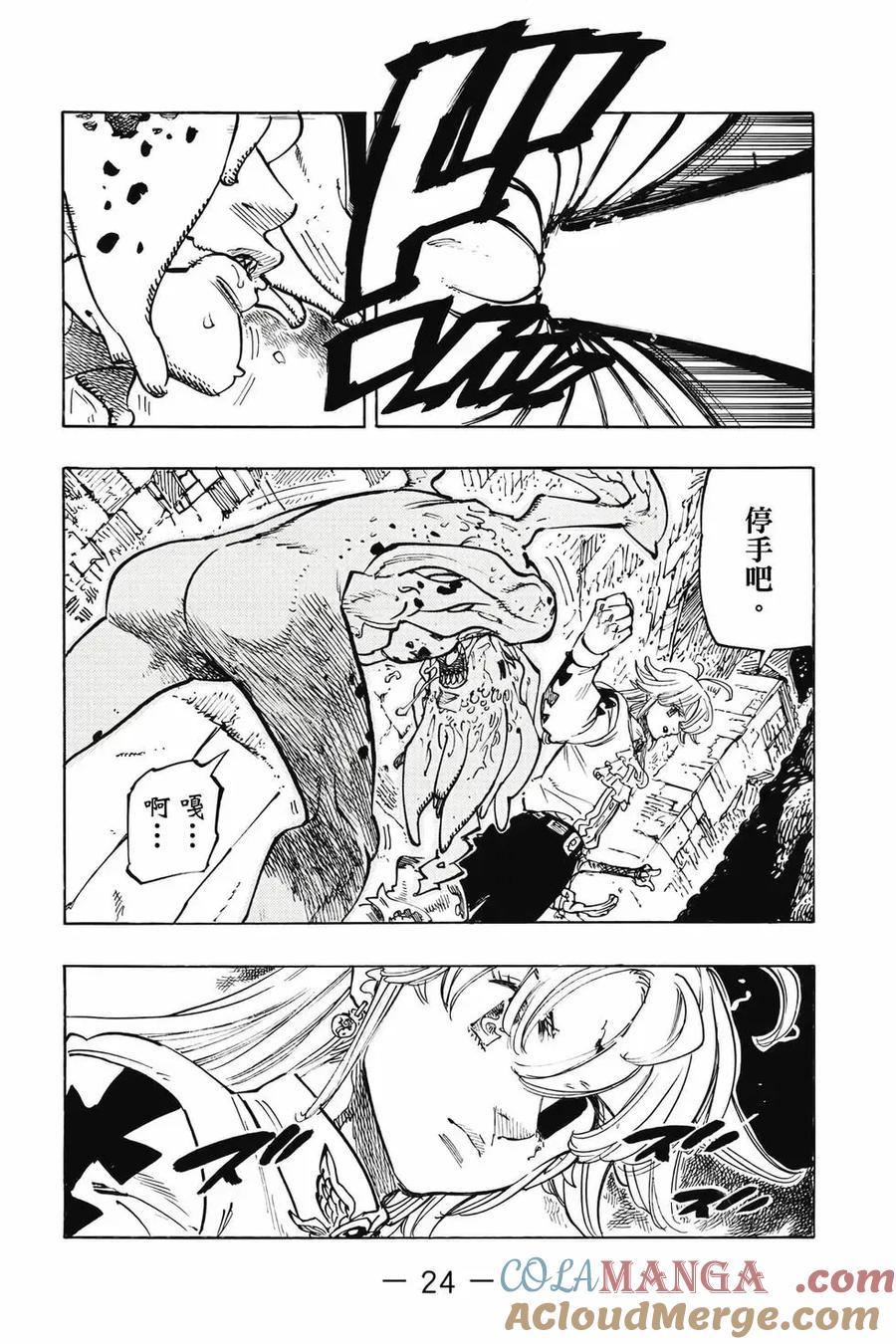 《默示录的四骑士》第12卷 第25页