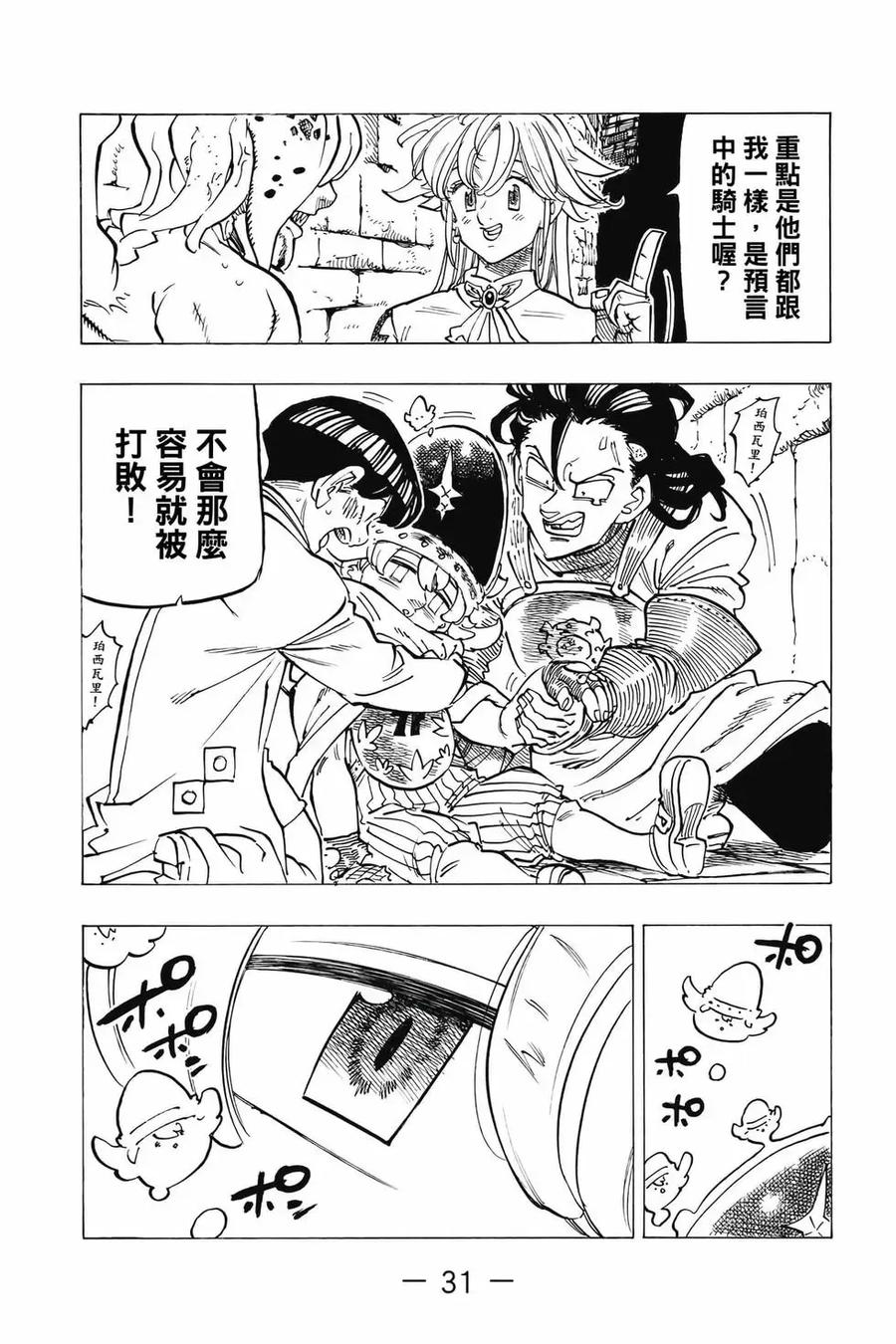 《默示录的四骑士》第12卷 第32页