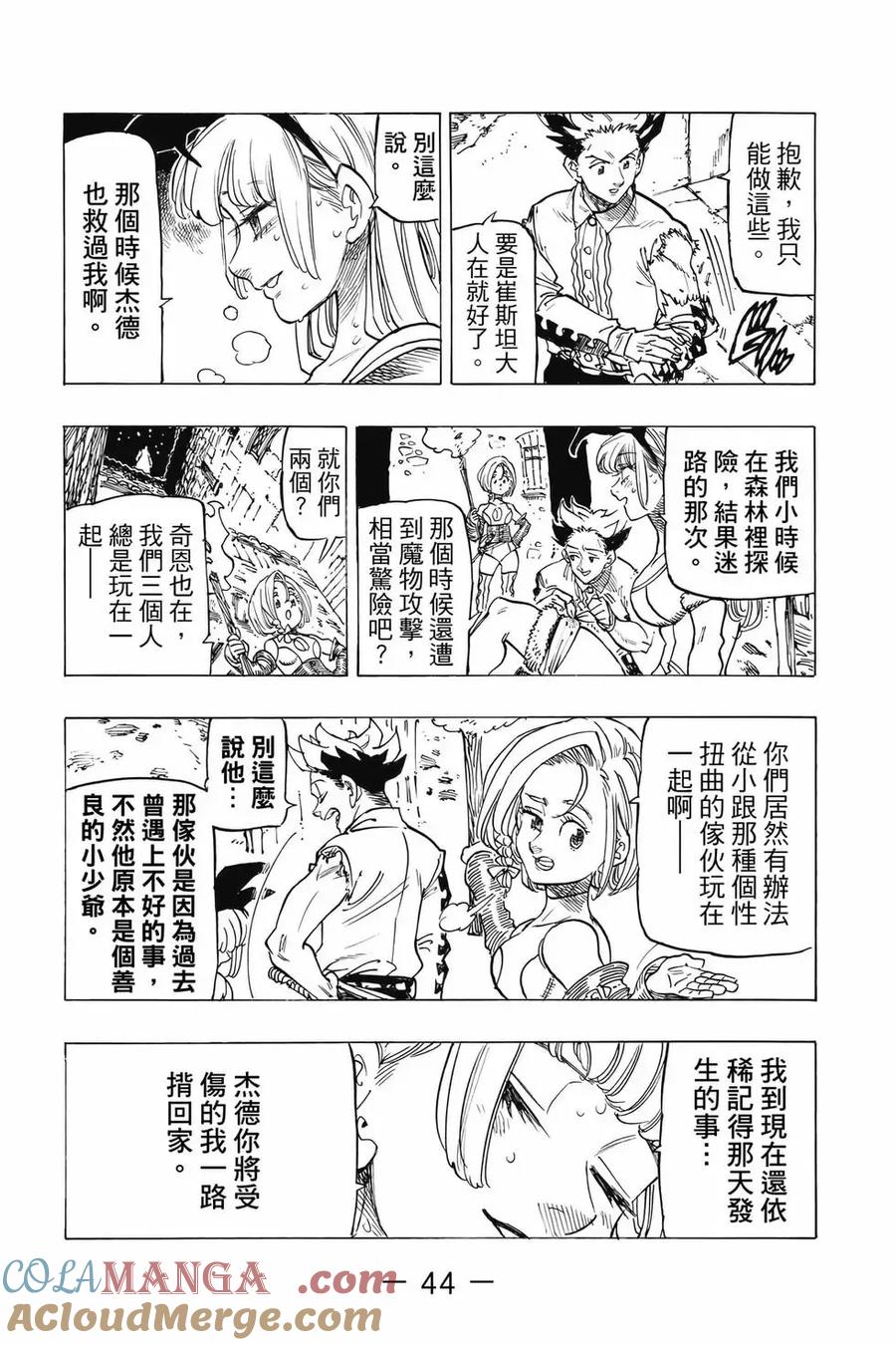 《默示录的四骑士》第12卷 第45页