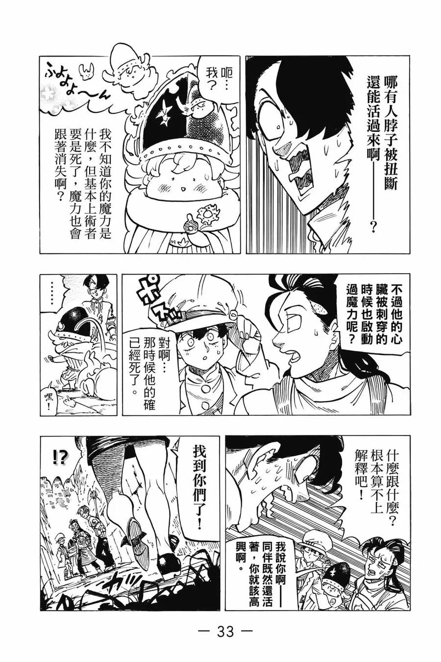 《默示录的四骑士》第12卷 第34页