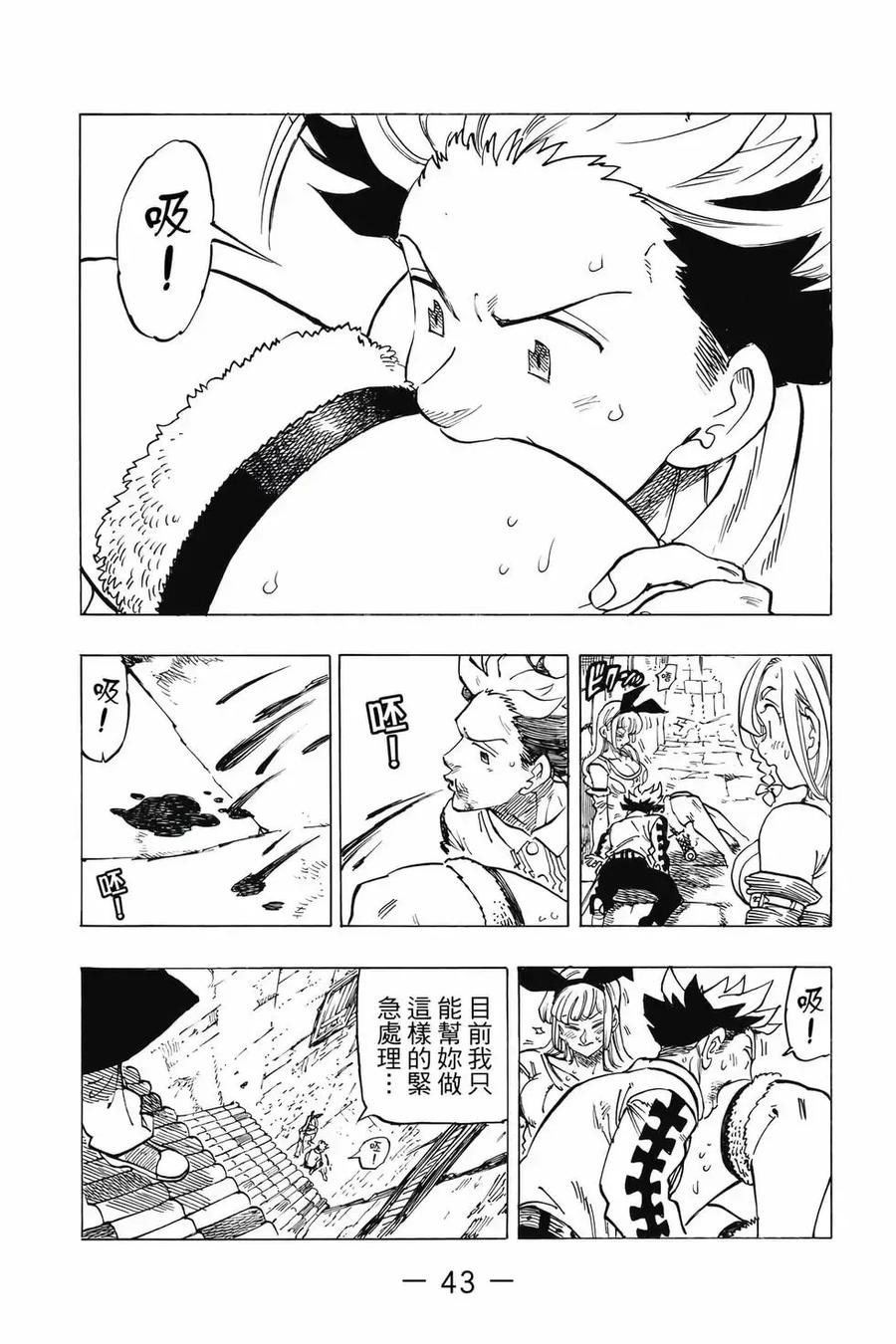 《默示录的四骑士》第12卷 第44页