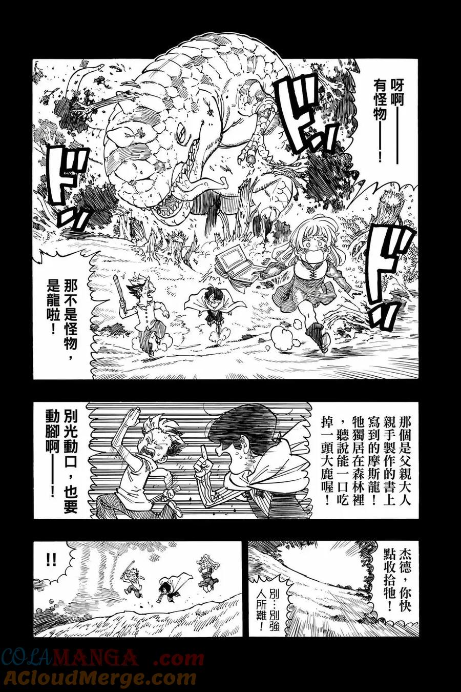 《默示录的四骑士》第12卷 第57页