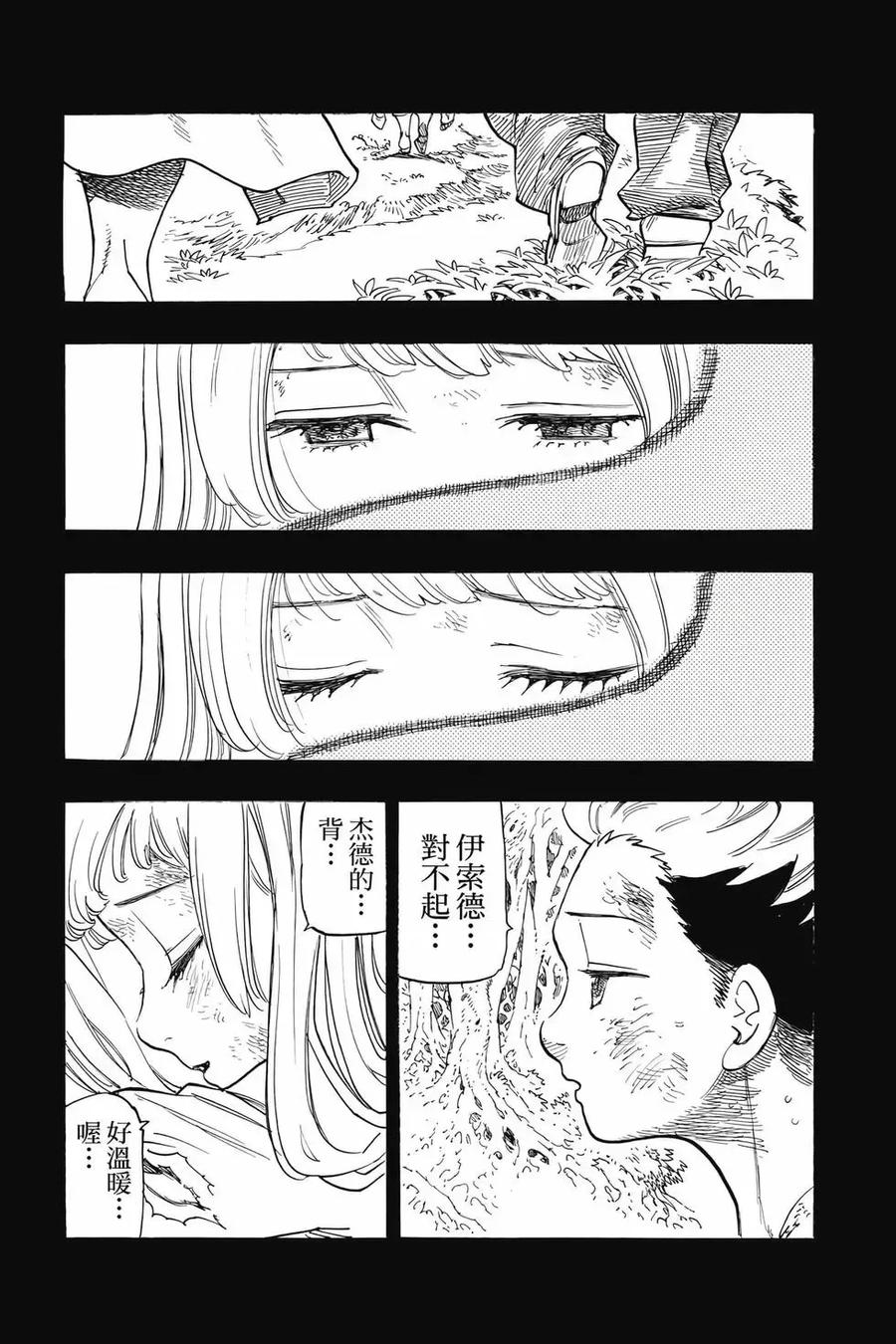 《默示录的四骑士》第12卷 第59页