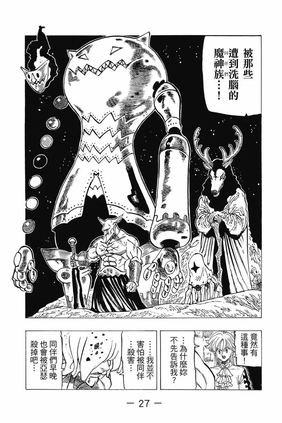 《默示录的四骑士》第12卷 第28页