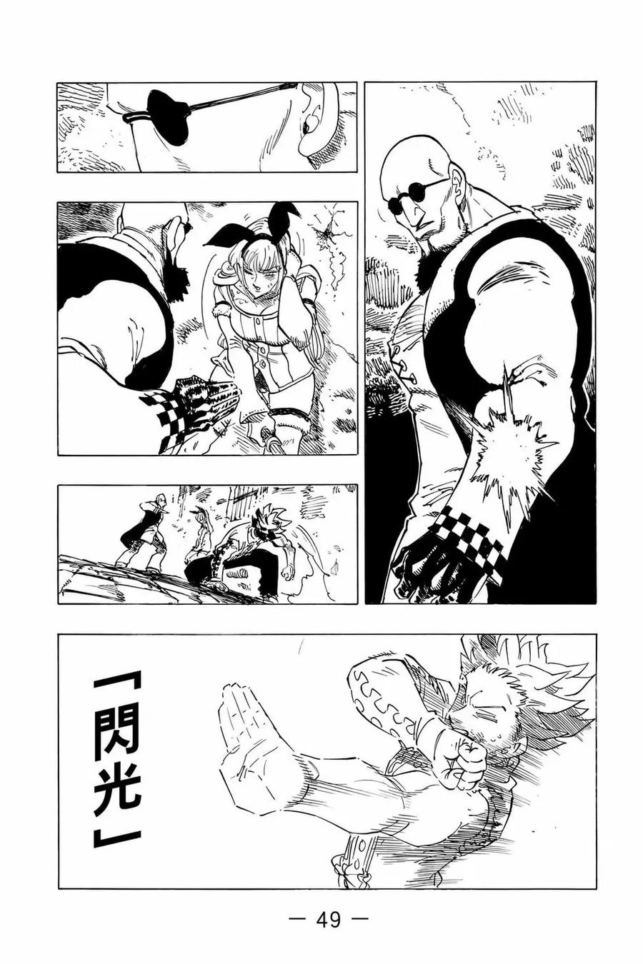 《默示录的四骑士》第12卷 第50页