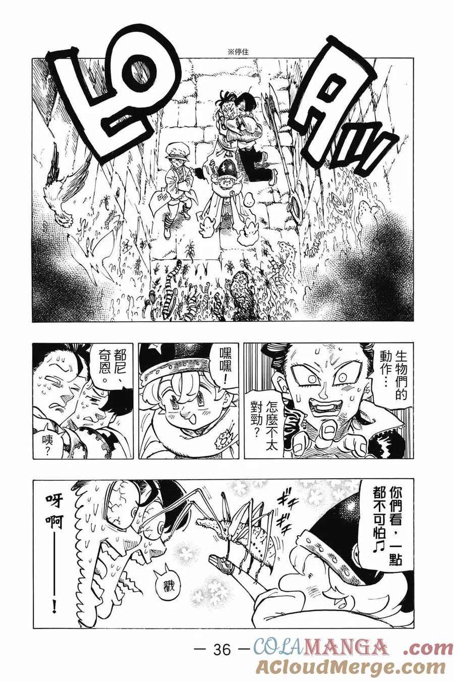 《默示录的四骑士》第12卷 第37页
