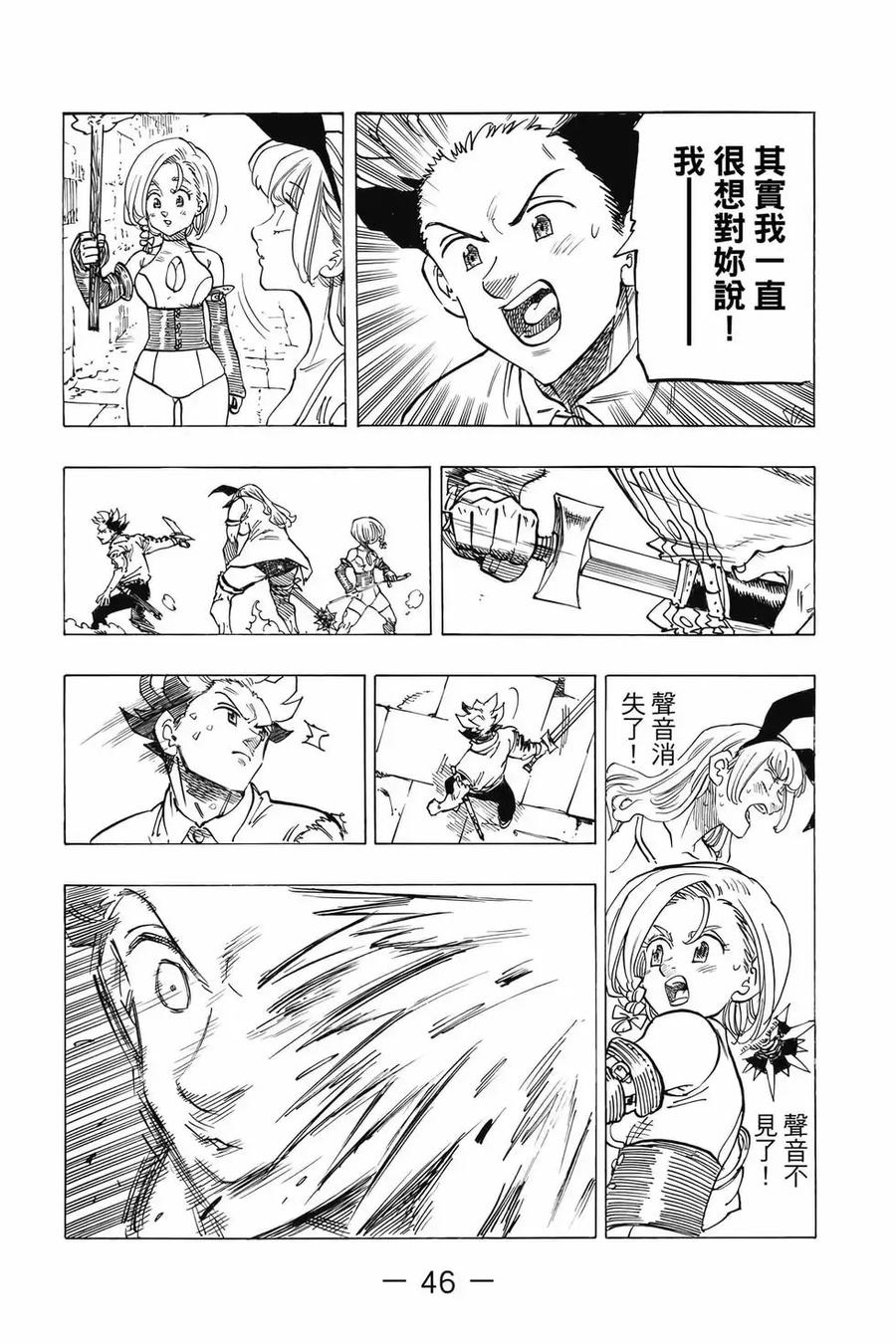 《默示录的四骑士》第12卷 第47页