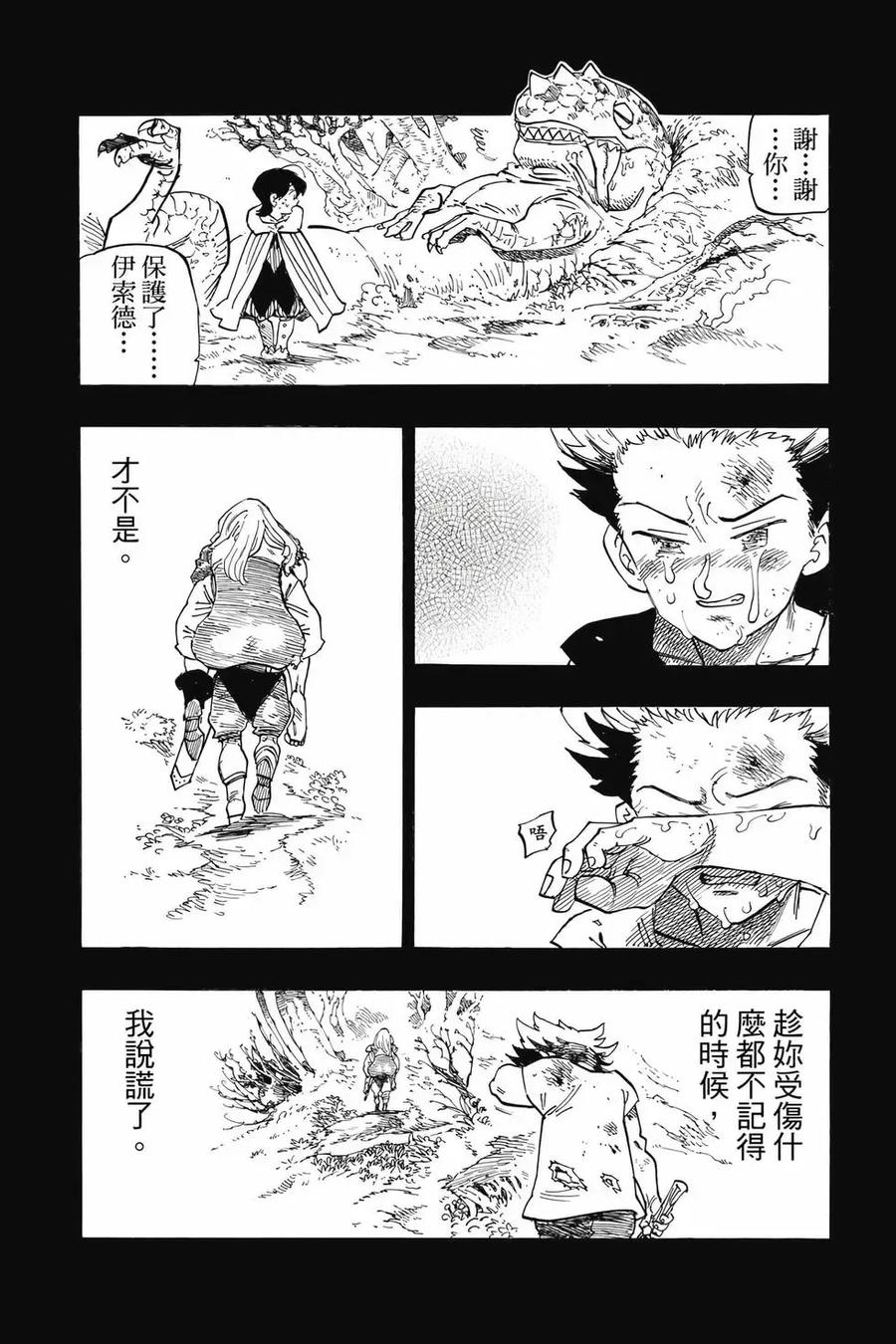 《默示录的四骑士》第12卷 第60页