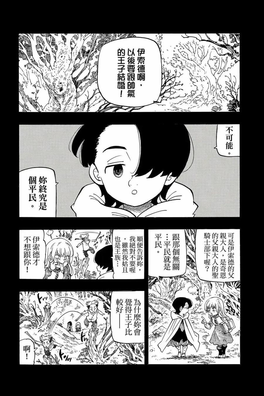 《默示录的四骑士》第12卷 第55页