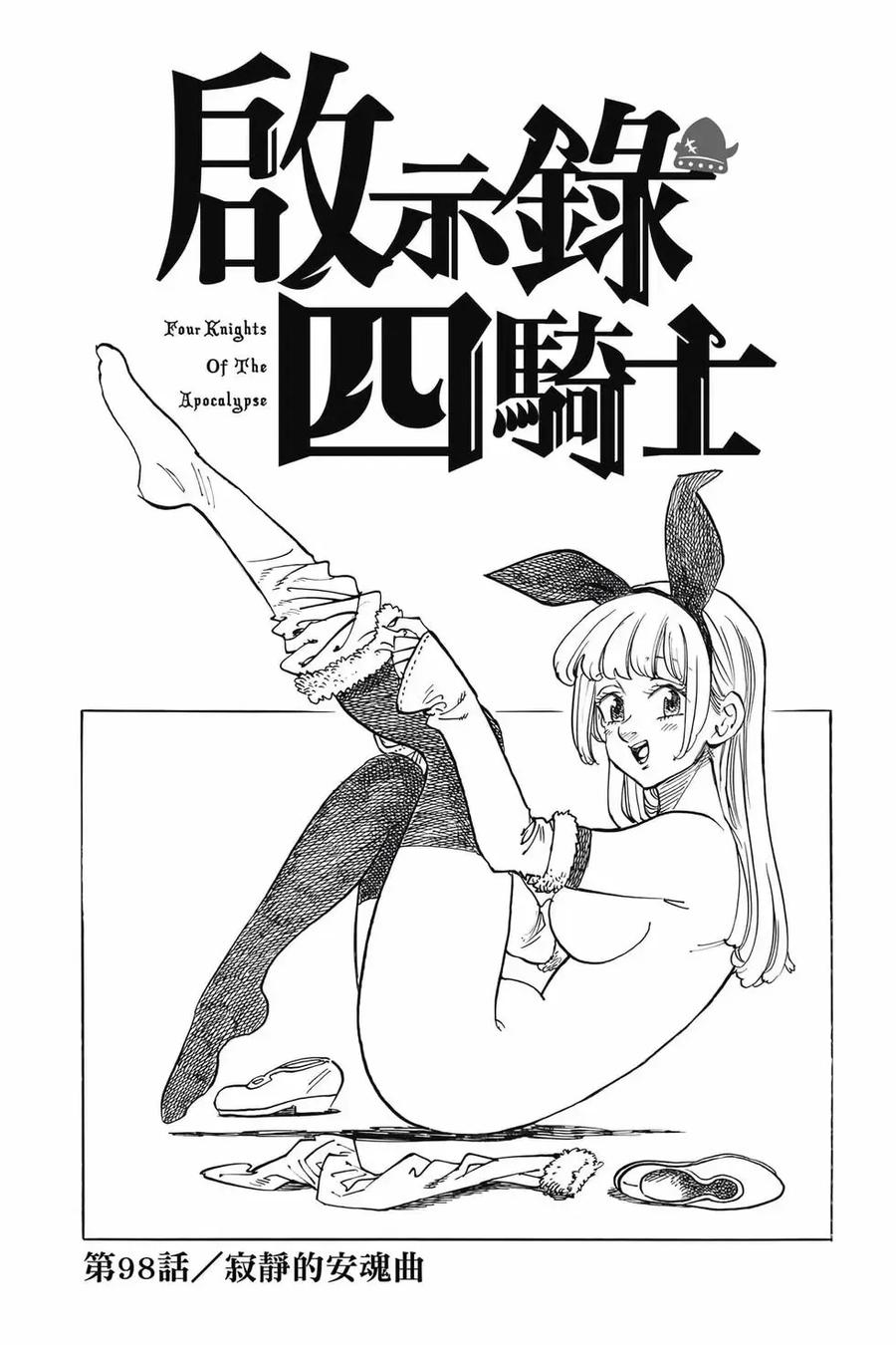 《默示录的四骑士》第12卷 第40页