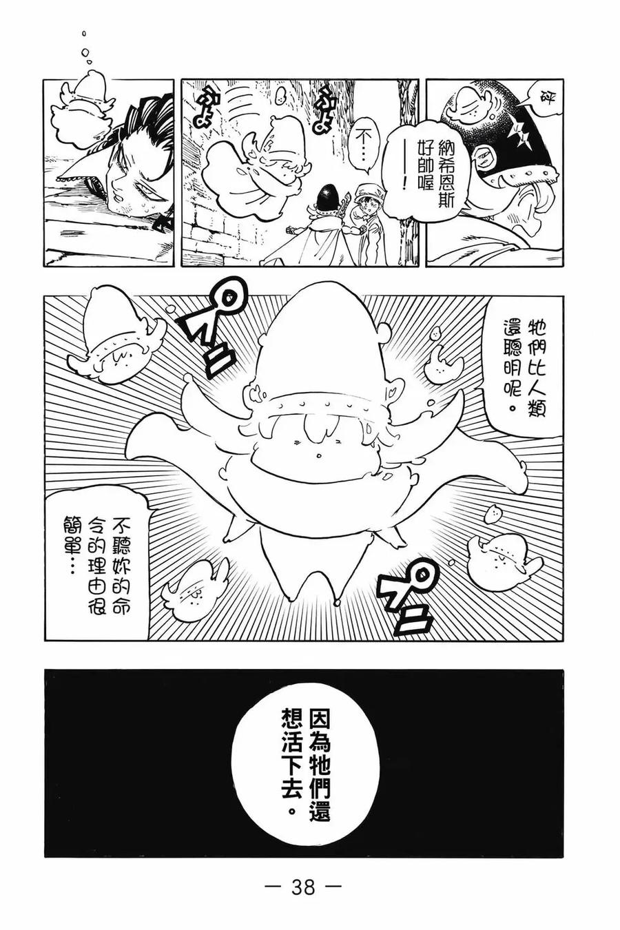 《默示录的四骑士》第12卷 第39页