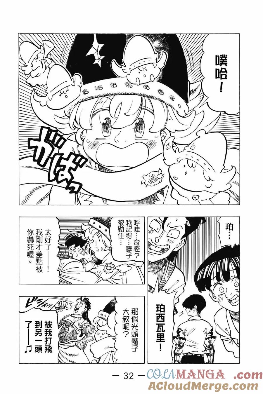 《默示录的四骑士》第12卷 第33页