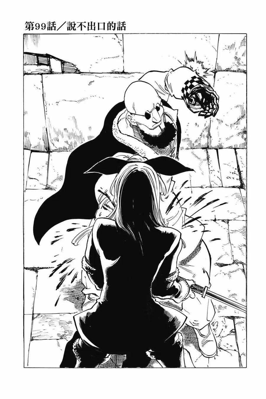 《默示录的四骑士》第12卷 第54页