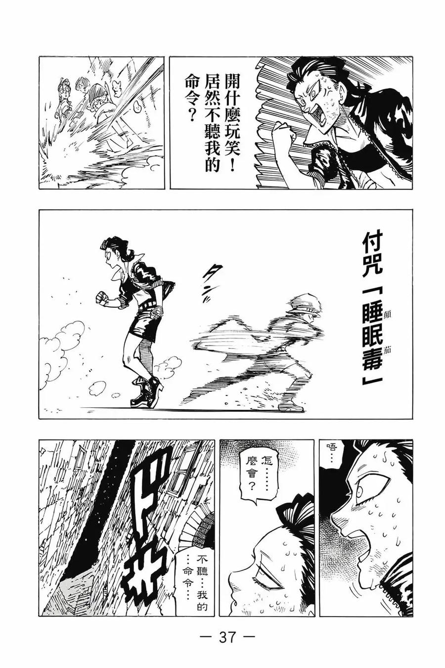 《默示录的四骑士》第12卷 第38页