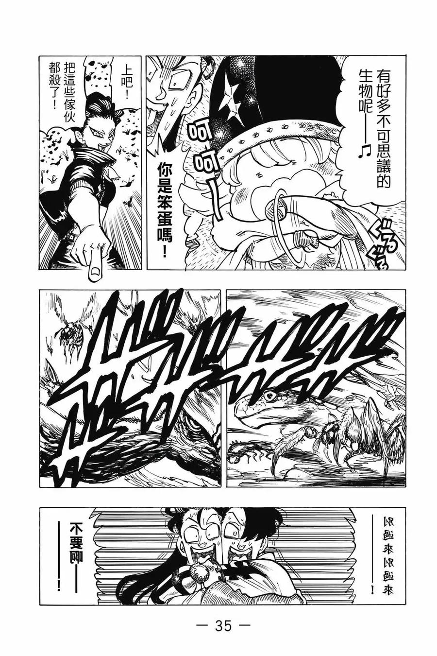 《默示录的四骑士》第12卷 第36页