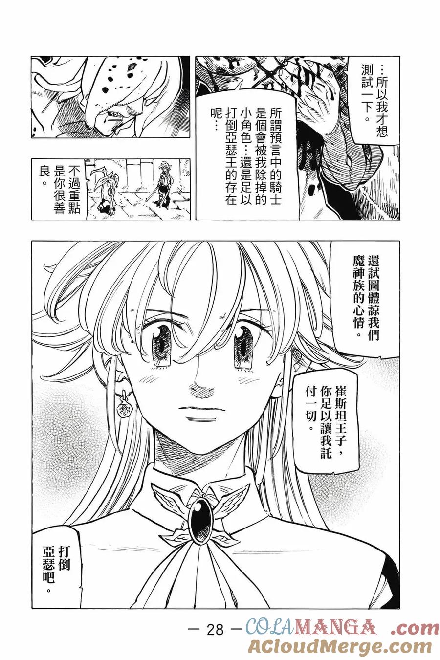 《默示录的四骑士》第12卷 第29页