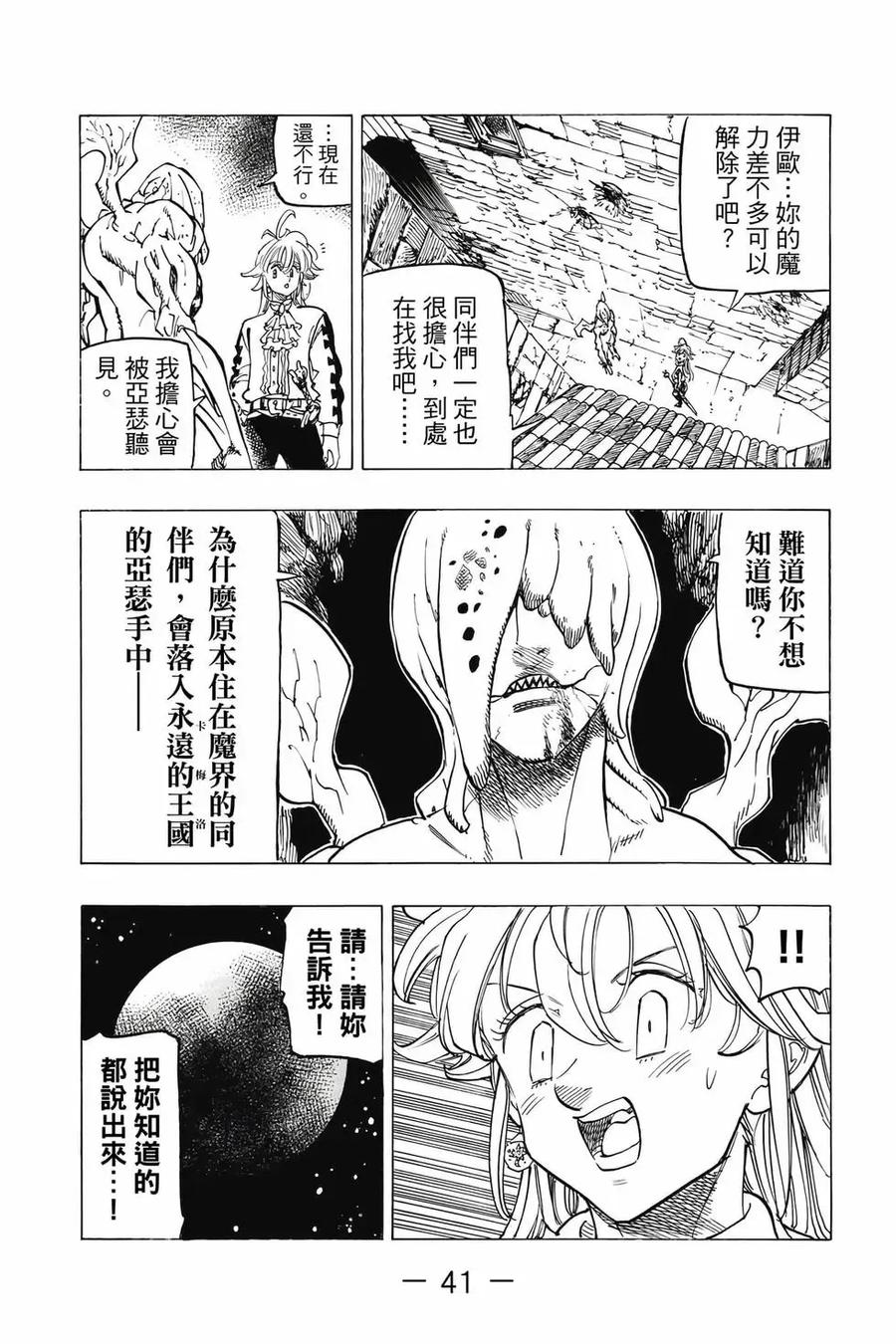 《默示录的四骑士》第12卷 第42页