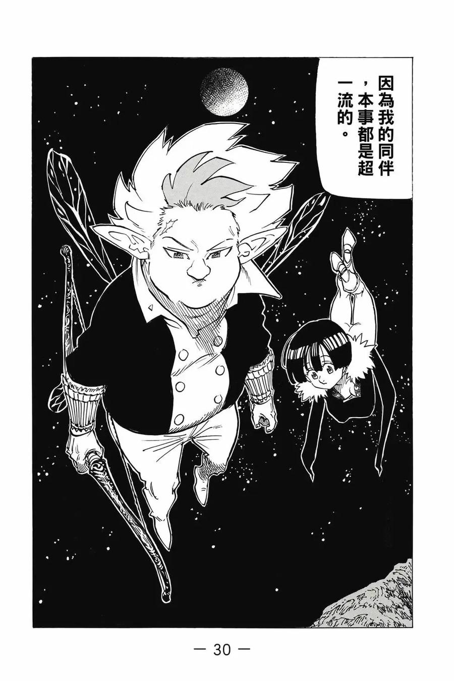 《默示录的四骑士》第12卷 第31页